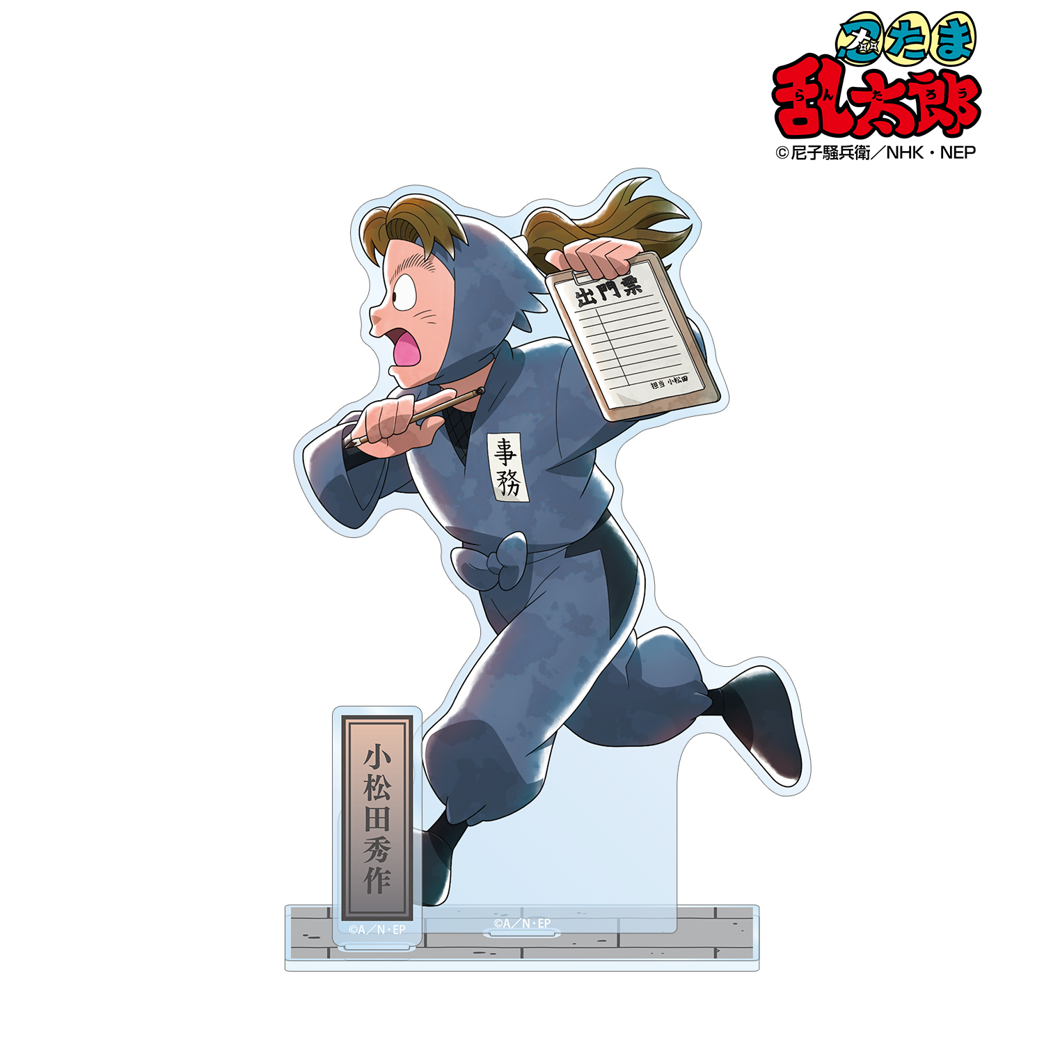 忍たま乱太郎_描き下ろし 小松田秀作 みんなで歩むの段ver. 第2弾 パーツ付きBIGアクリルスタンド