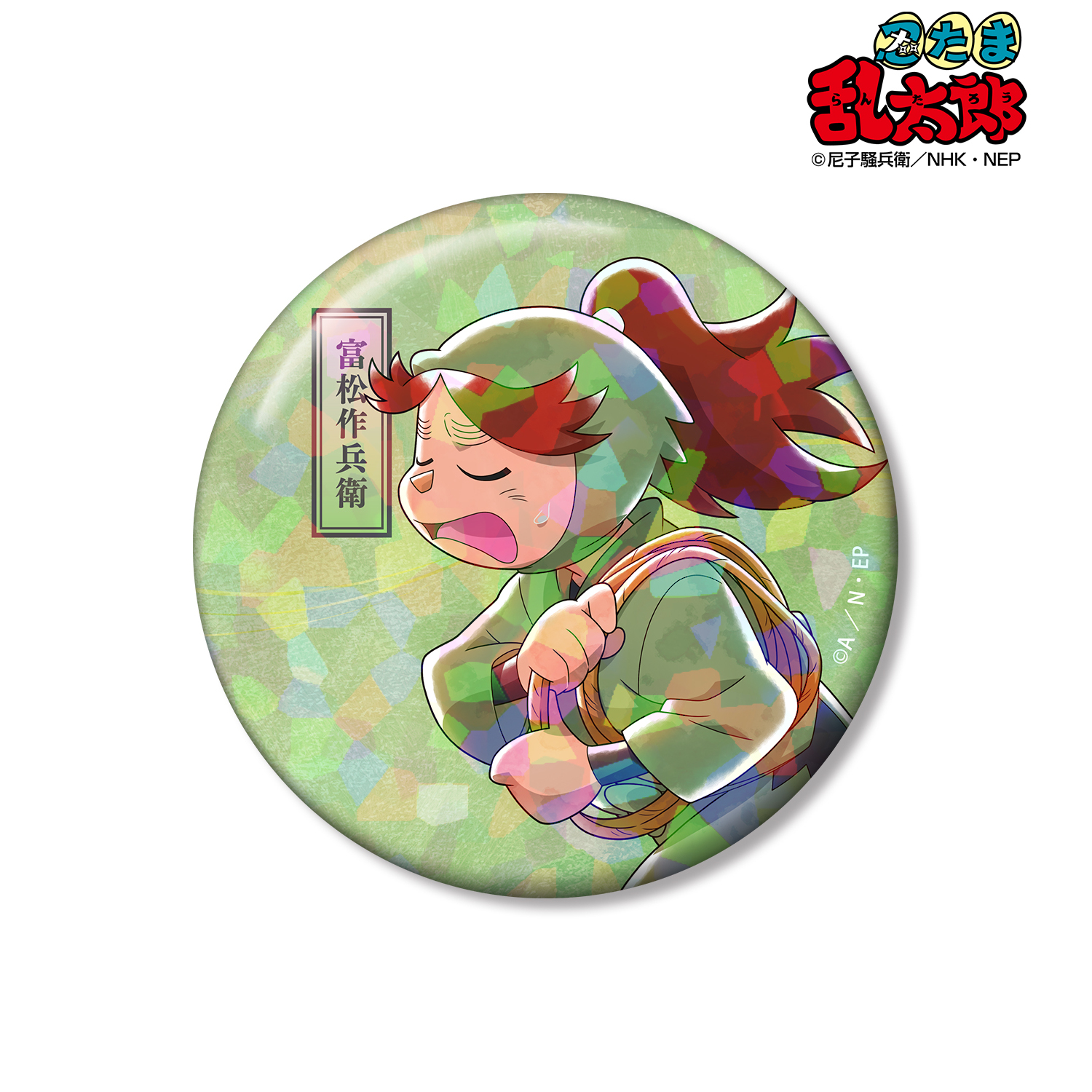 忍たま乱太郎_描き下ろし 富松作兵衛 みんなで歩むの段ver. 第2弾 75mmホログラム缶バッジ