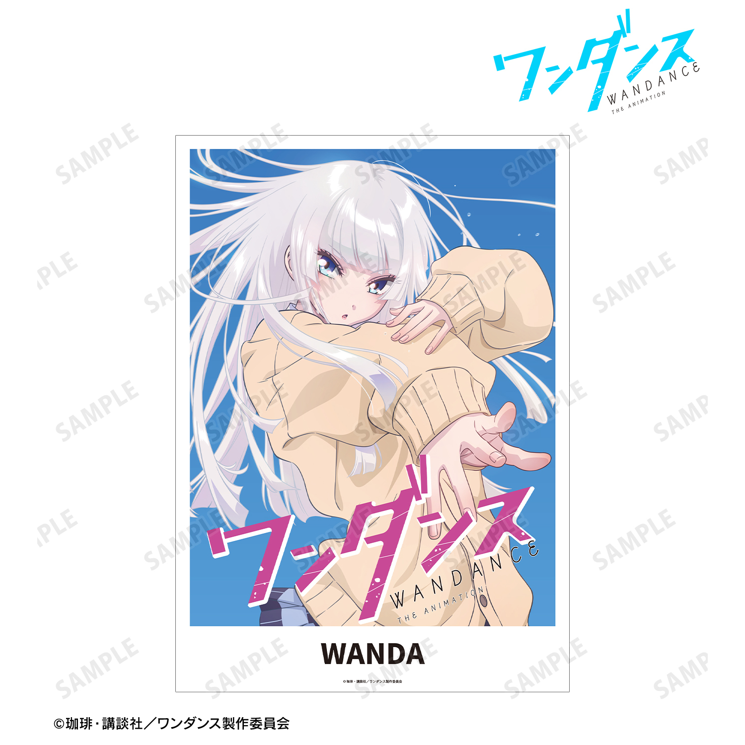 ワンダンス_キービジュアル A3マット加工ポスター