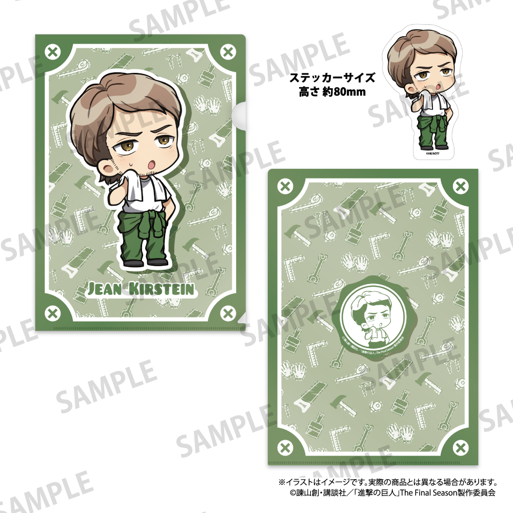 進撃の巨人_クリアファイル・ステッカーセット ジャン・キルシュタイン(ミニキャラ)(DIY)
