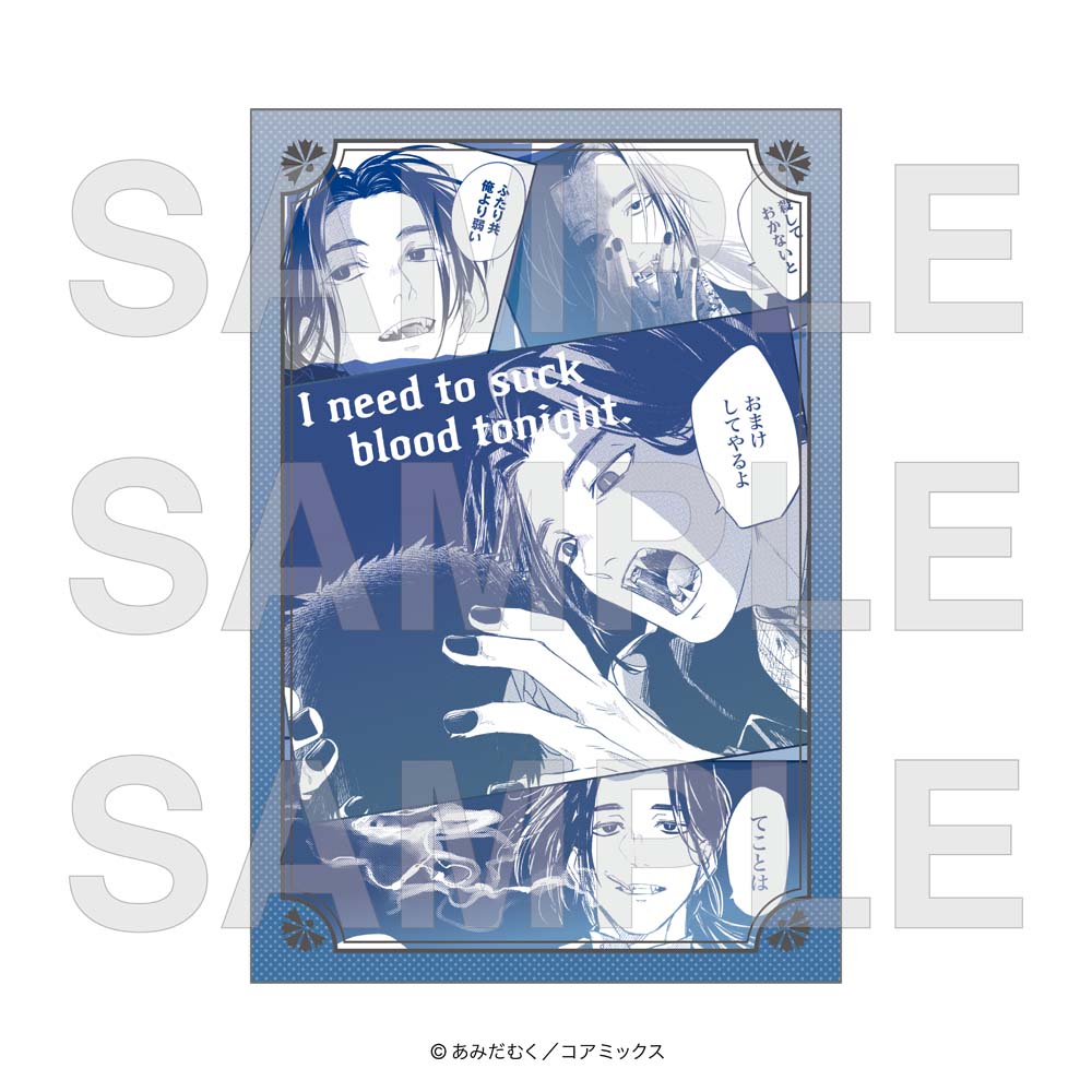 夜分に吸血失礼します。_ポストカードF 伊達