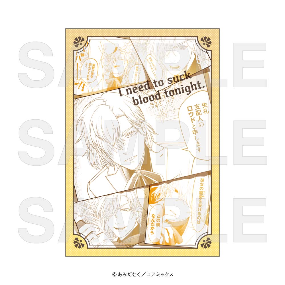 夜分に吸血失礼します。_ポストカードG ロウド