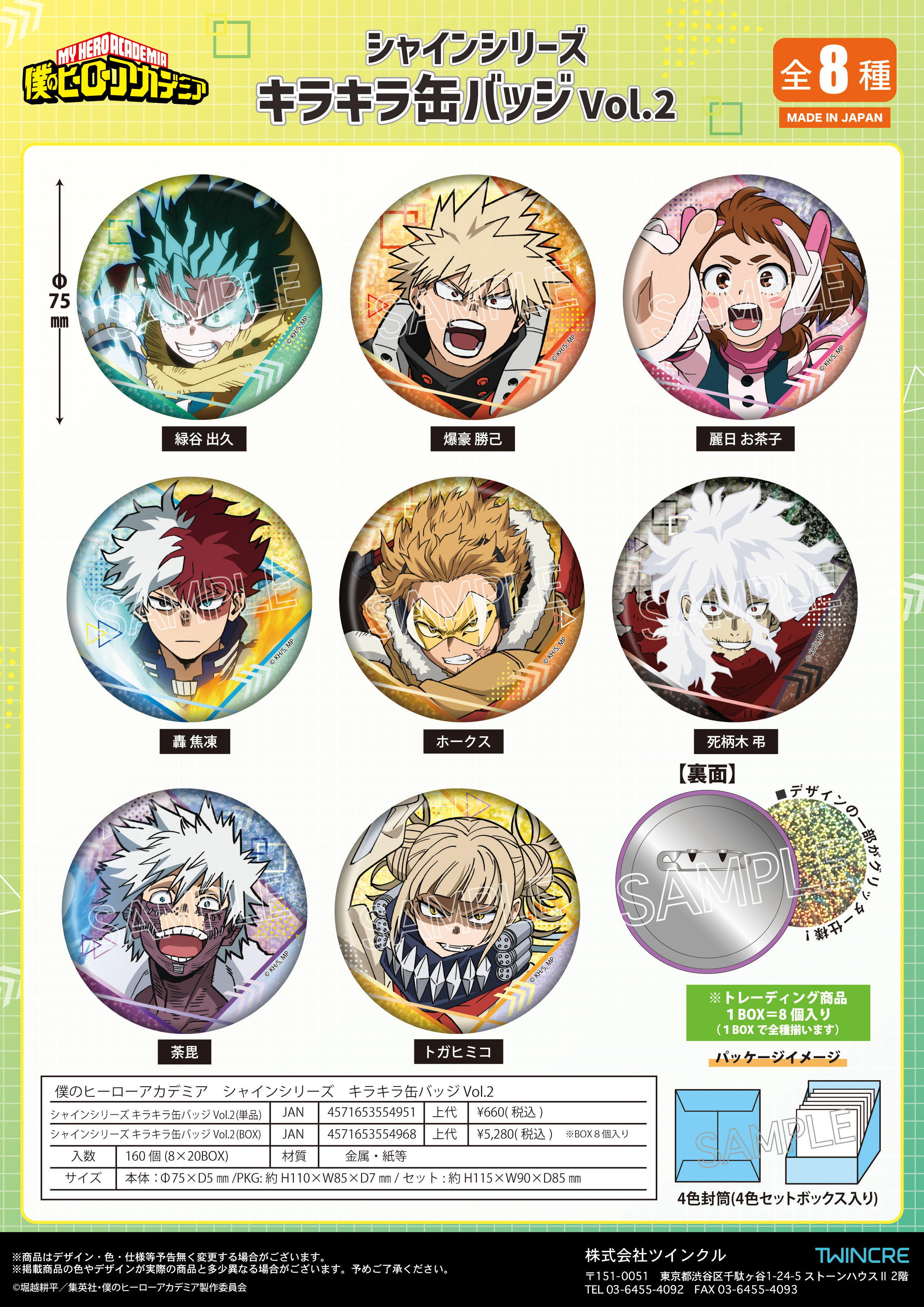 僕のヒーローアカデミア_シャインシリーズ キラキラ缶バッジ Vol.2