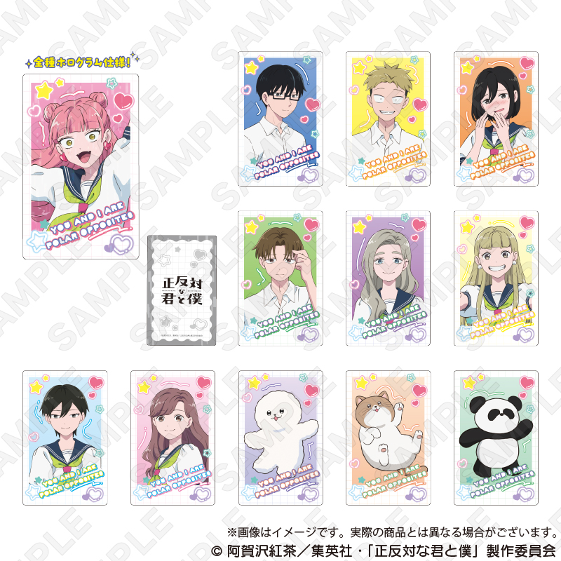 正反対な君と僕_トレーディングホログラムカード 【コンプリートBOX