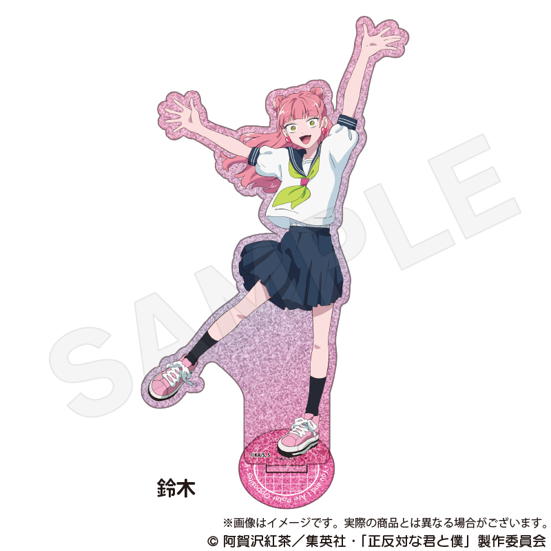 正反対な君と僕_グリッターアクリルスタンド　鈴木