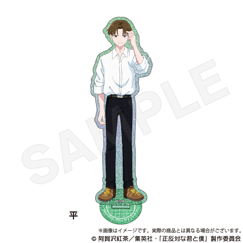 正反対な君と僕_グリッターアクリルスタンド　平　