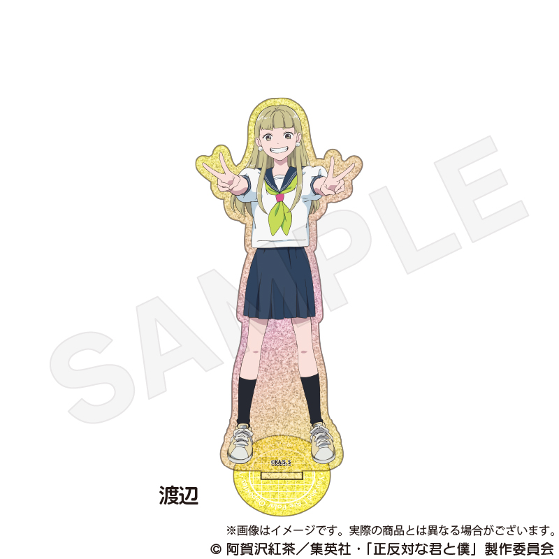 正反対な君と僕_グリッターアクリルスタンド　渡辺