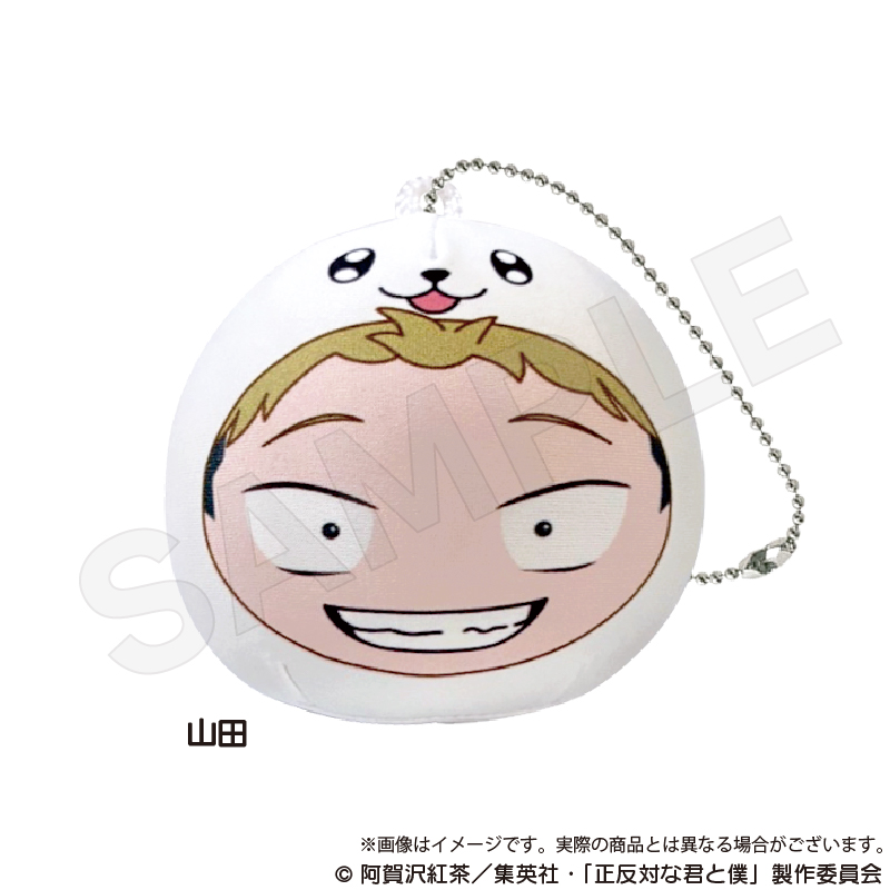 正反対な君と僕_クッションキーホルダー　山田