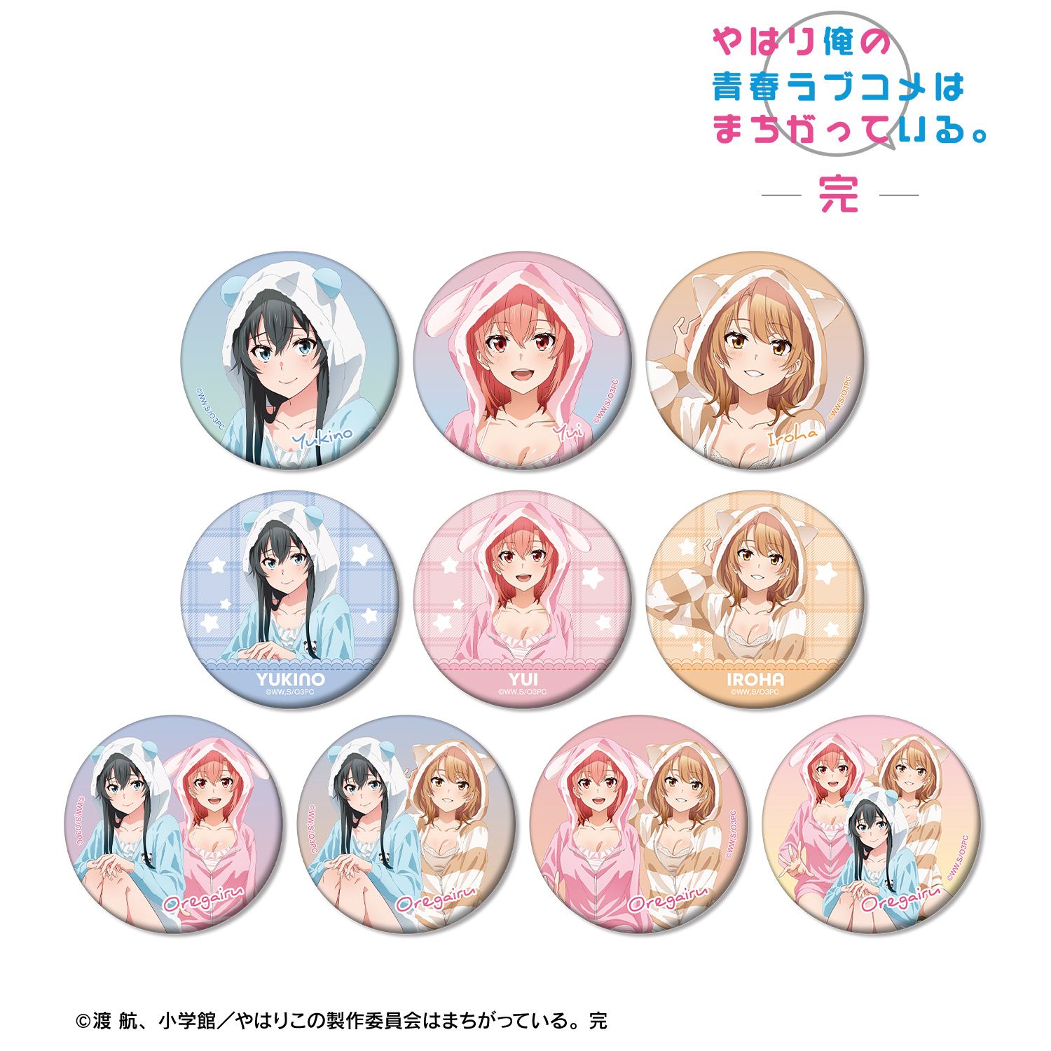 やはり俺の青春ラブコメはまちがっている。完_描き下ろし アニマルルームウェアver. トレーディングマット缶バッジ(単位/コンプリートBOX)【BOX／10パック入り】