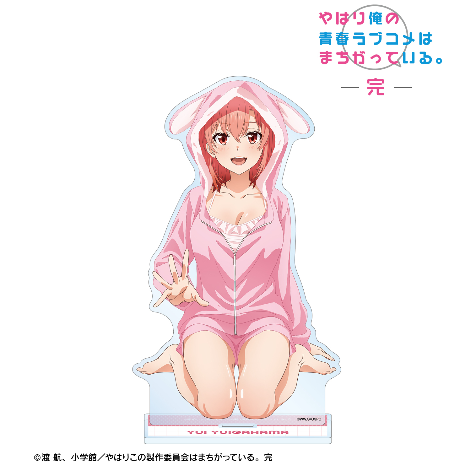 やはり俺の青春ラブコメはまちがっている。完_描き下ろし 由比ヶ浜結衣 アニマルルームウェアver. BIGアクリルスタンド