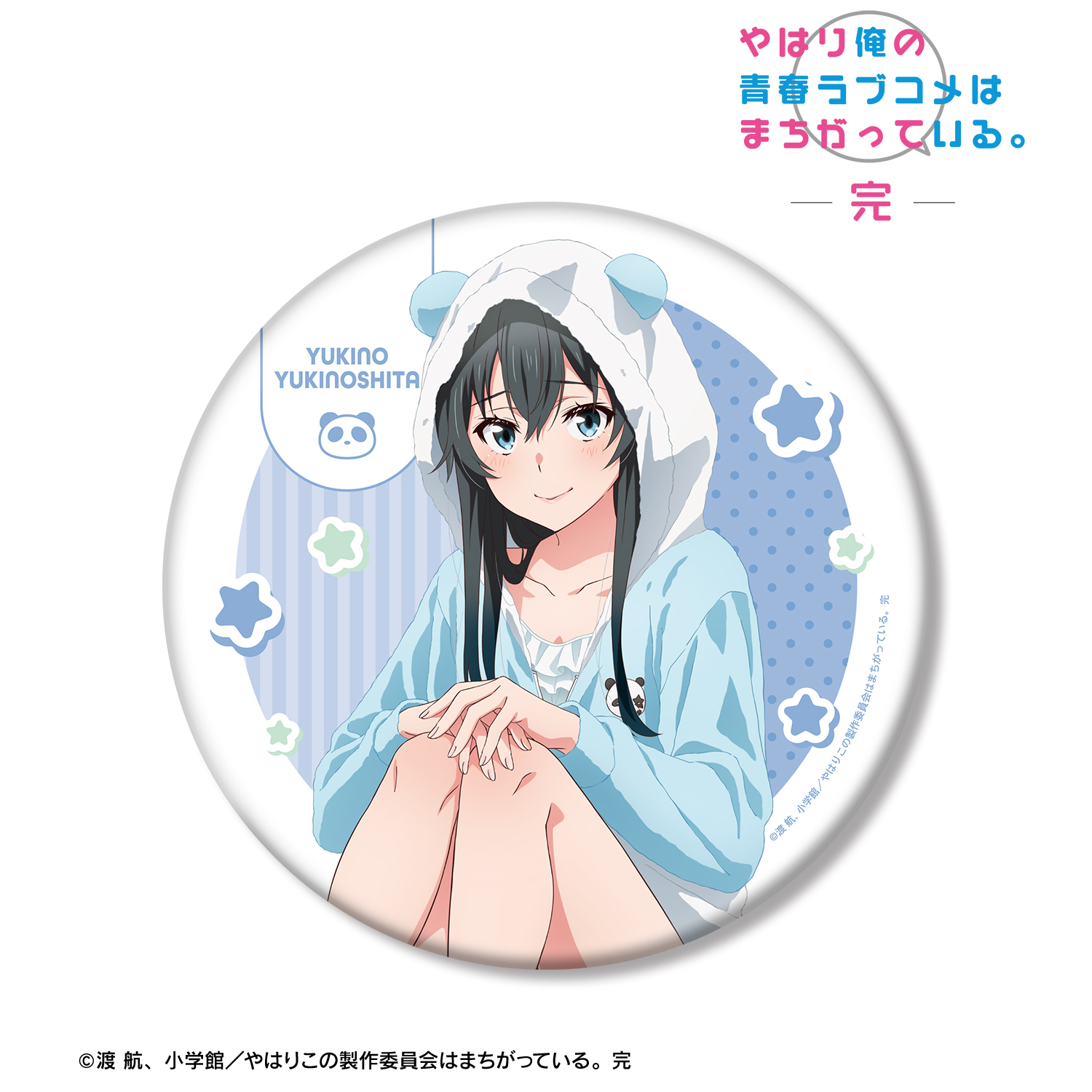 やはり俺の青春ラブコメはまちがっている。完_描き下ろし 雪ノ下雪乃 アニマルルームウェアver. BIG缶バッジ