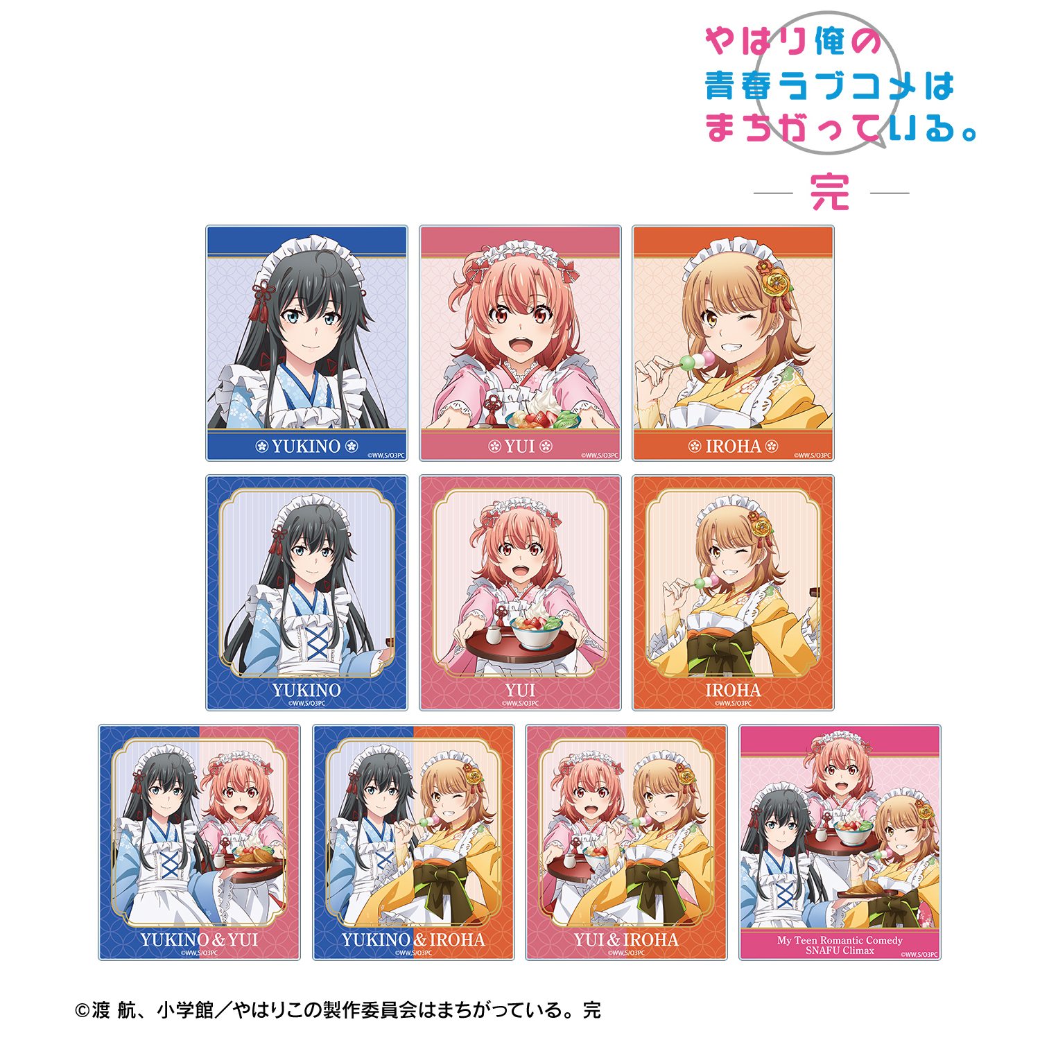 やはり俺の青春ラブコメはまちがっている。完_描き下ろし 和風メイド服ver. トレーディングアクリルカード(単位/コンプリートBOX)【BOX／10パック入り】