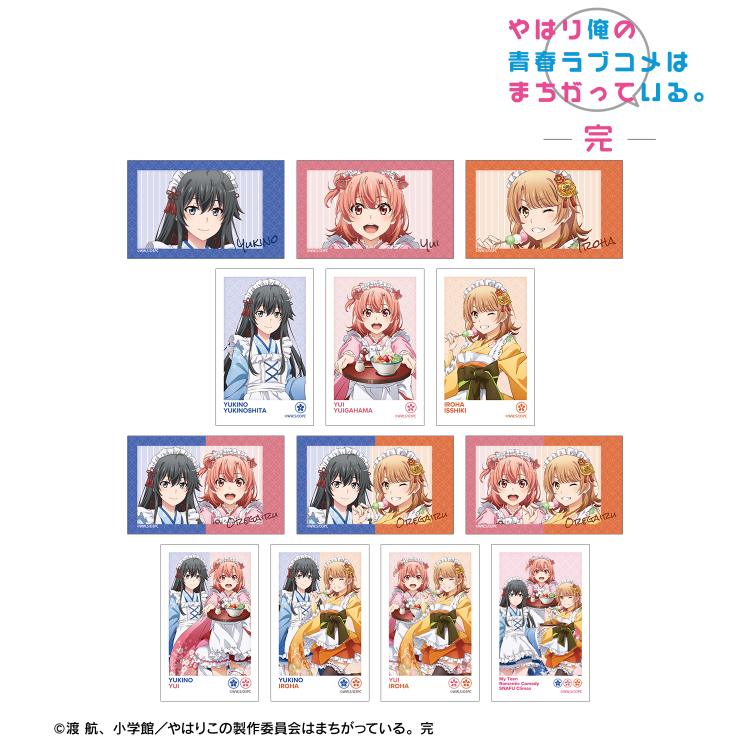 やはり俺の青春ラブコメはまちがっている。完_描き下ろし 和風メイド服ver. トレーディングインスタントカメラ風イラストカード(単位/コンプリートBOX)【BOX／13パック入り】