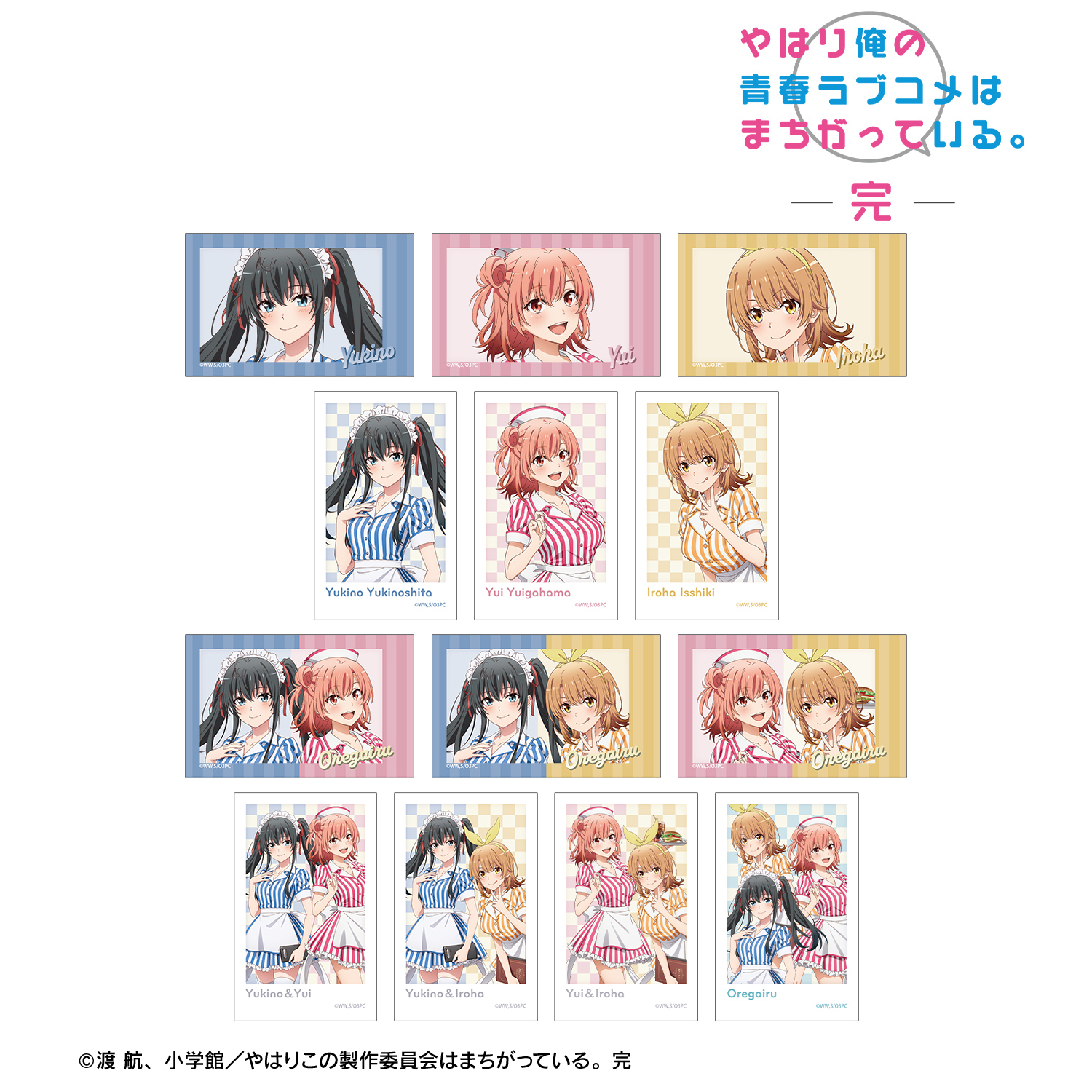 やはり俺の青春ラブコメはまちがっている。完_描き下ろし アメリカンダイナーver. トレーディングインスタントカメラ風イラストカード(単位/コンプリートBOX)【BOX／13パック入り】