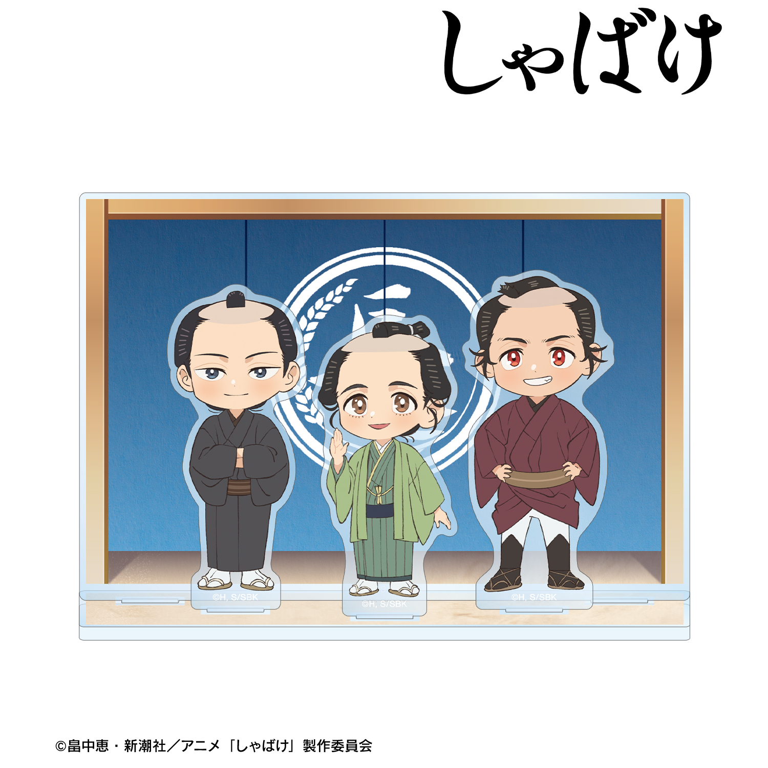 しゃばけ_集合 アクリルジオラマ