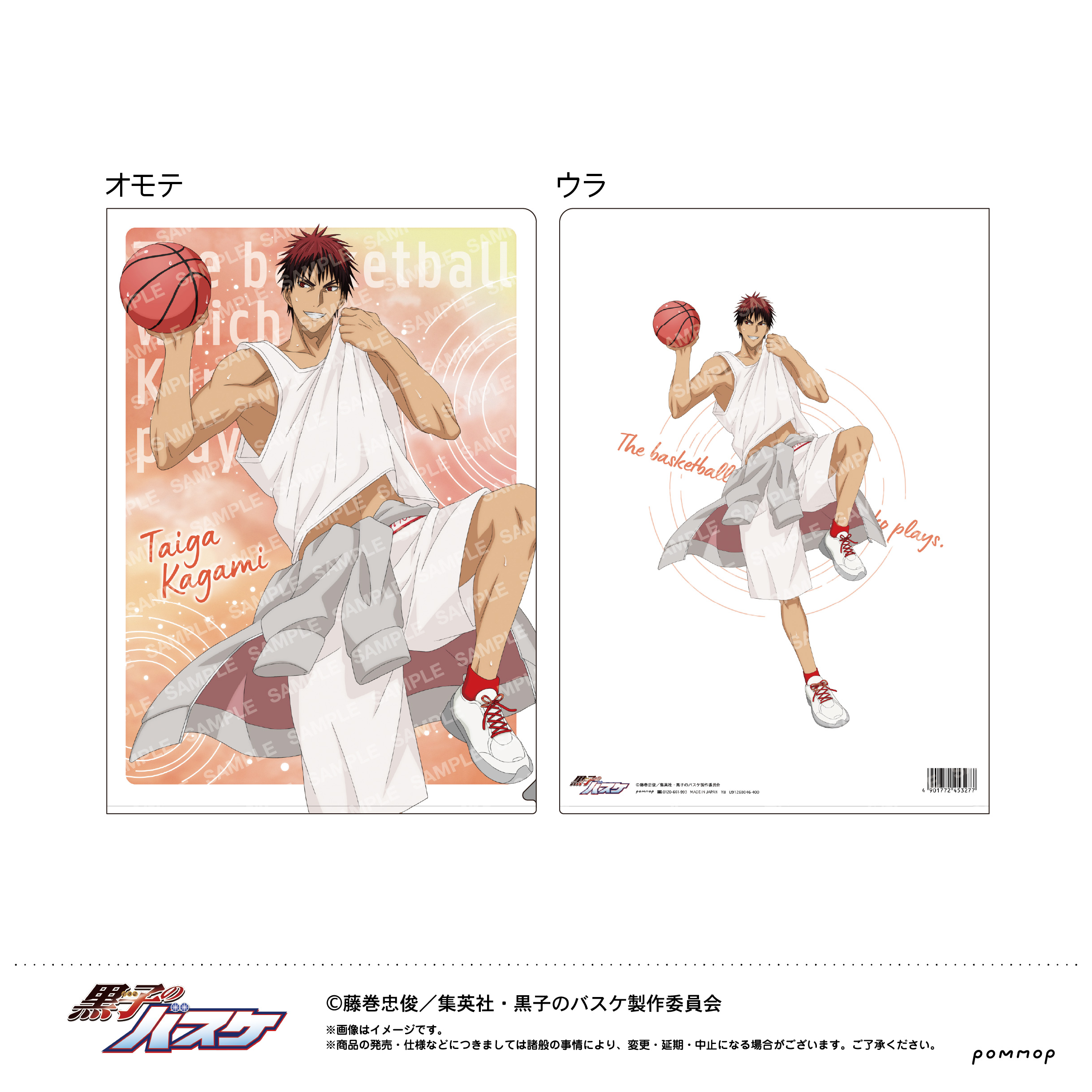 黒子のバスケ_クリアファイル-雨上がり-（B 火神 大我）