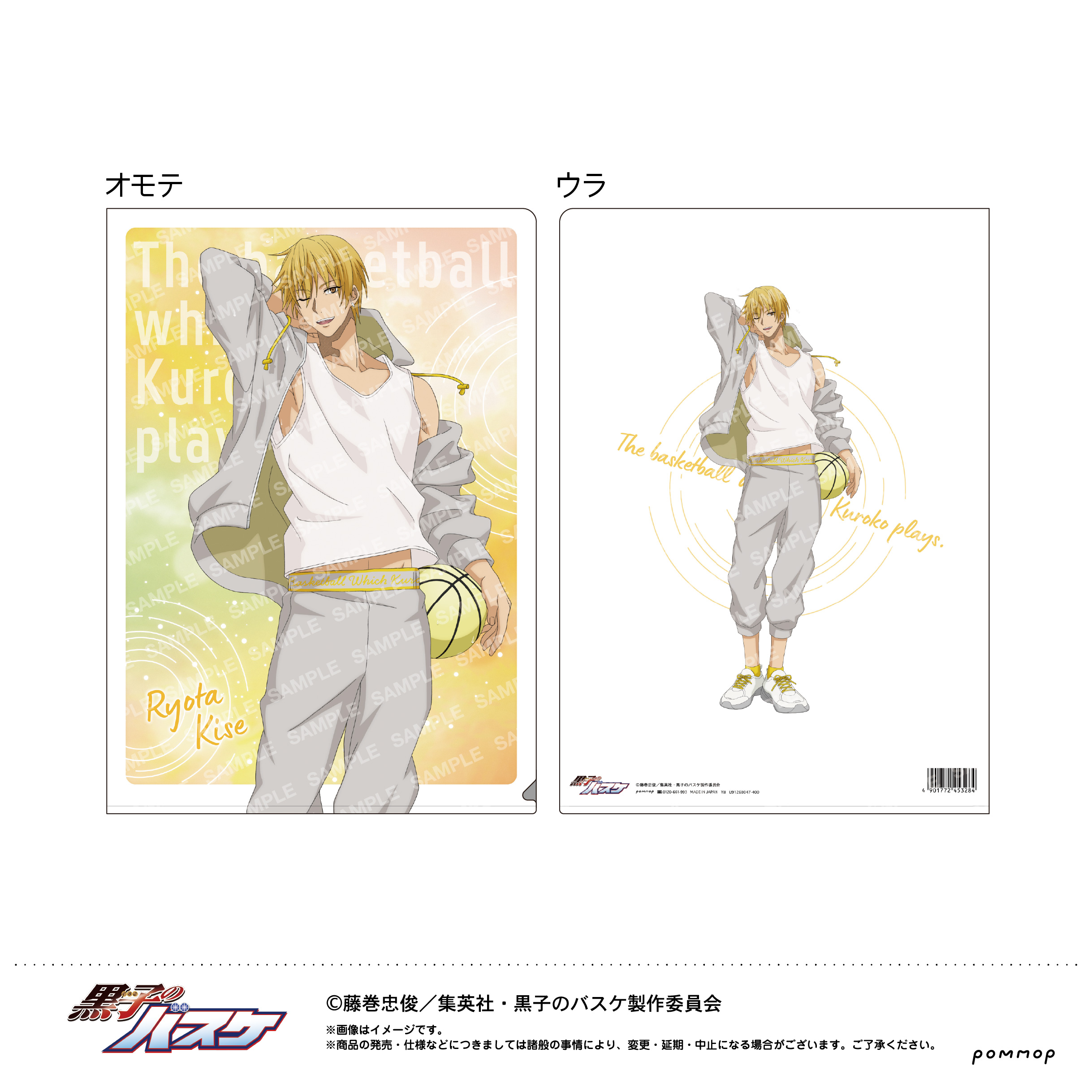 黒子のバスケ_クリアファイル-雨上がり-（C 黄瀬 涼太）