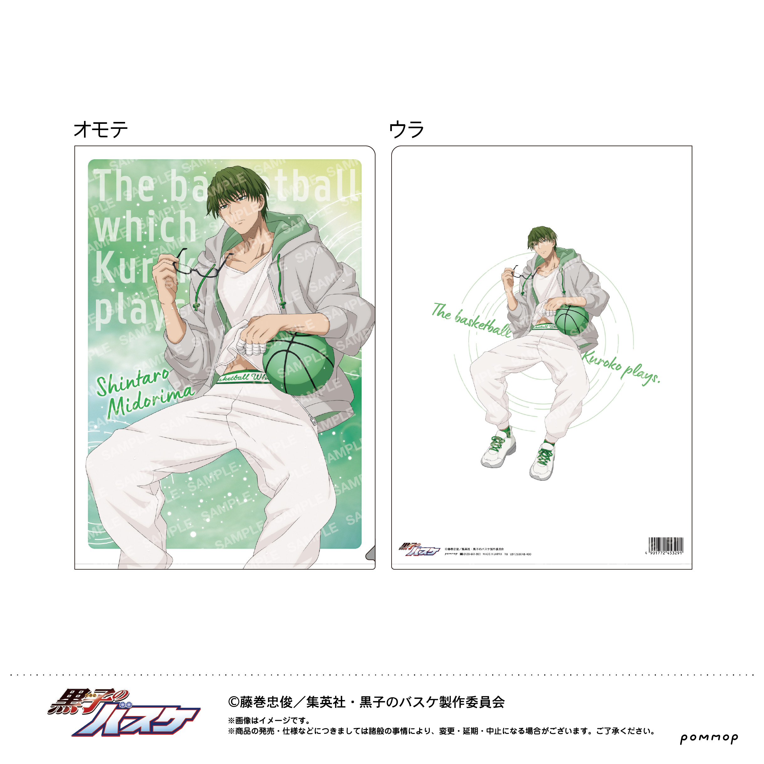 黒子のバスケ_クリアファイル-雨上がり-（D 緑間 真太郎）