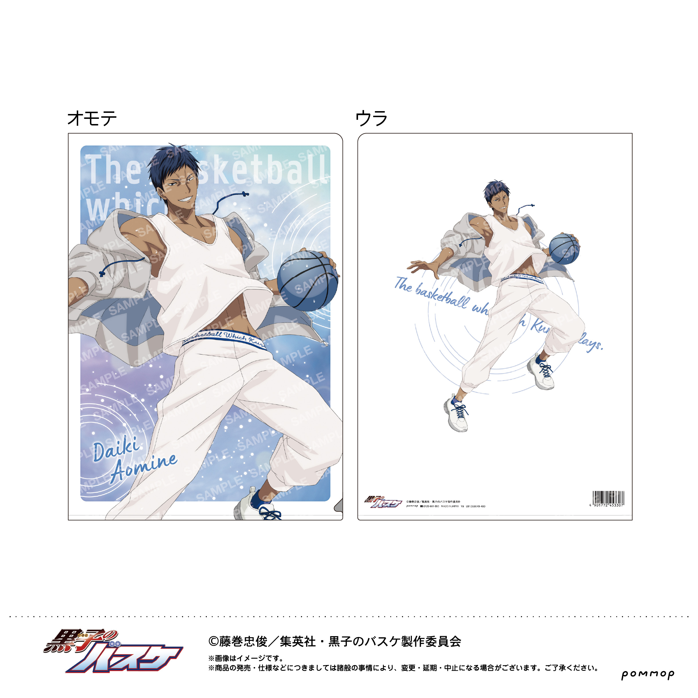 黒子のバスケ_クリアファイル-雨上がり-（E 青峰 大輝）