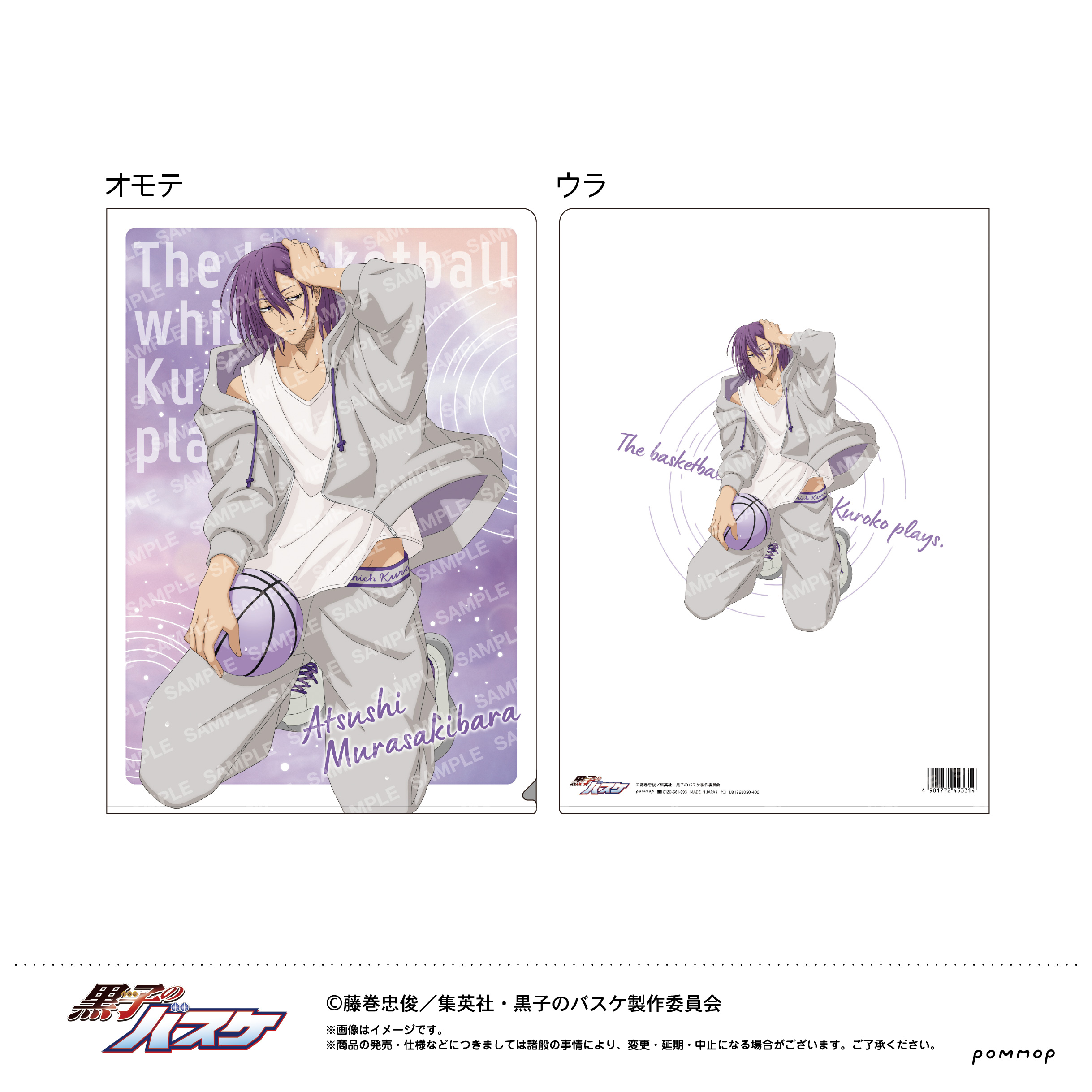 黒子のバスケ_クリアファイル-雨上がり-（F 紫原 敦）