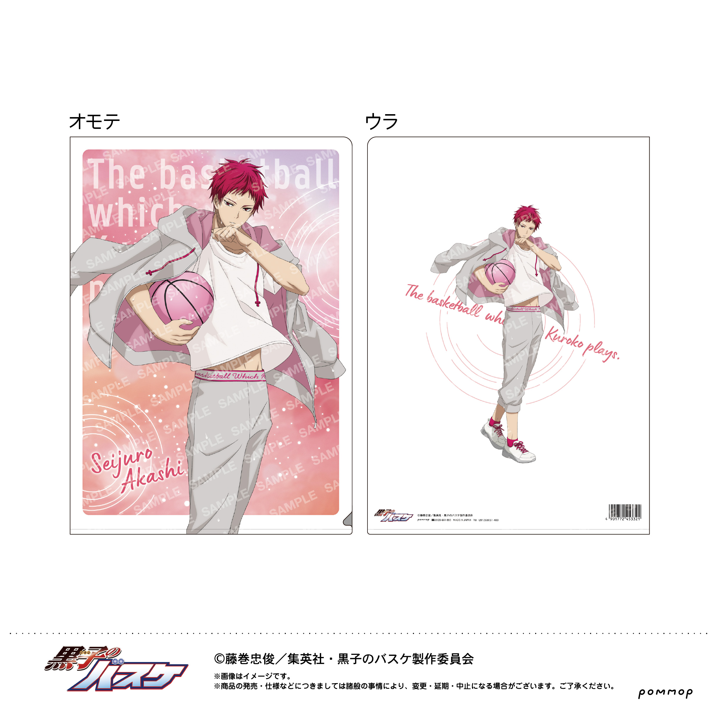 黒子のバスケ_クリアファイル-雨上がり-（G 赤司 征十郎）