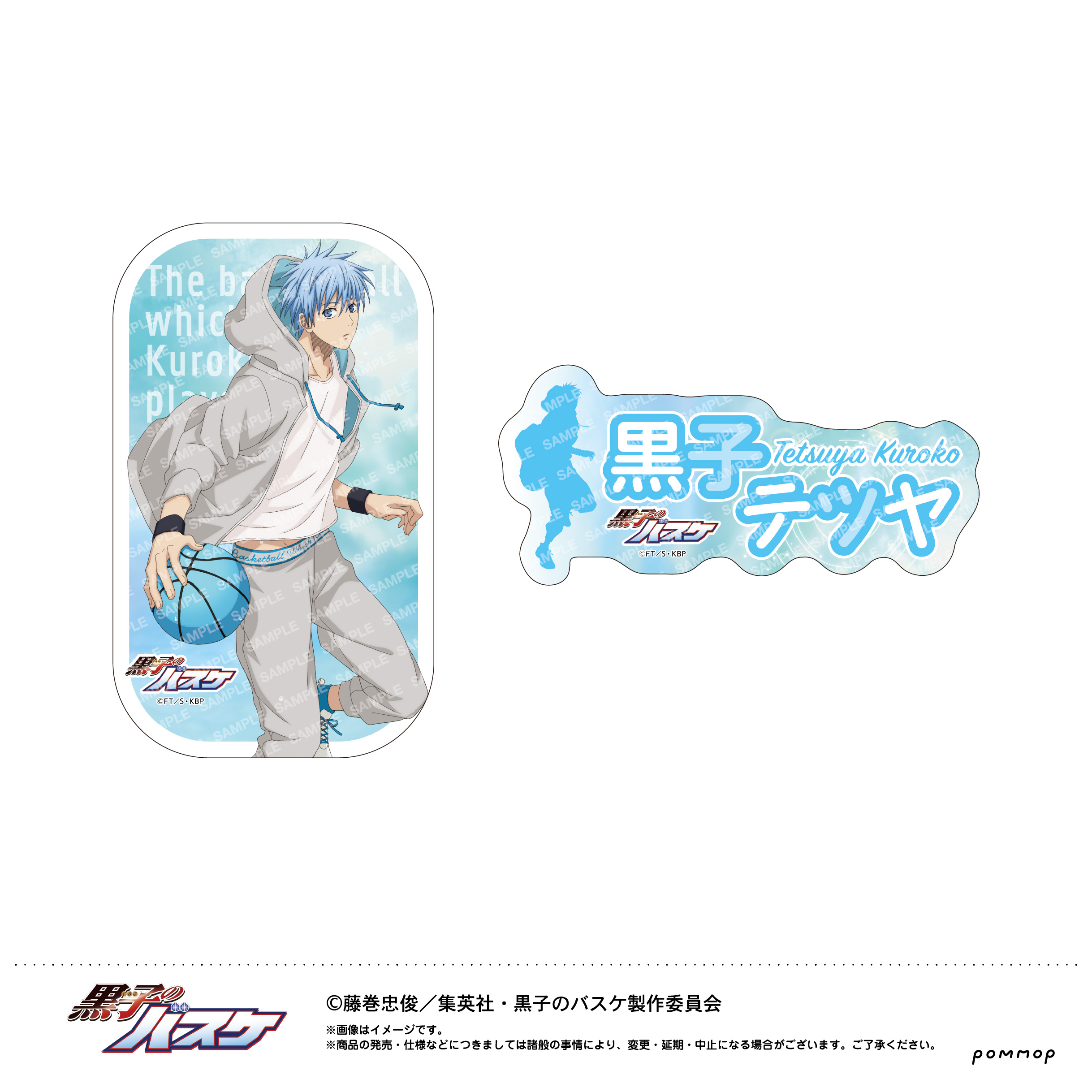 黒子のバスケ_ダイカットシールセット-雨上がり-（A 黒子 テツヤ）