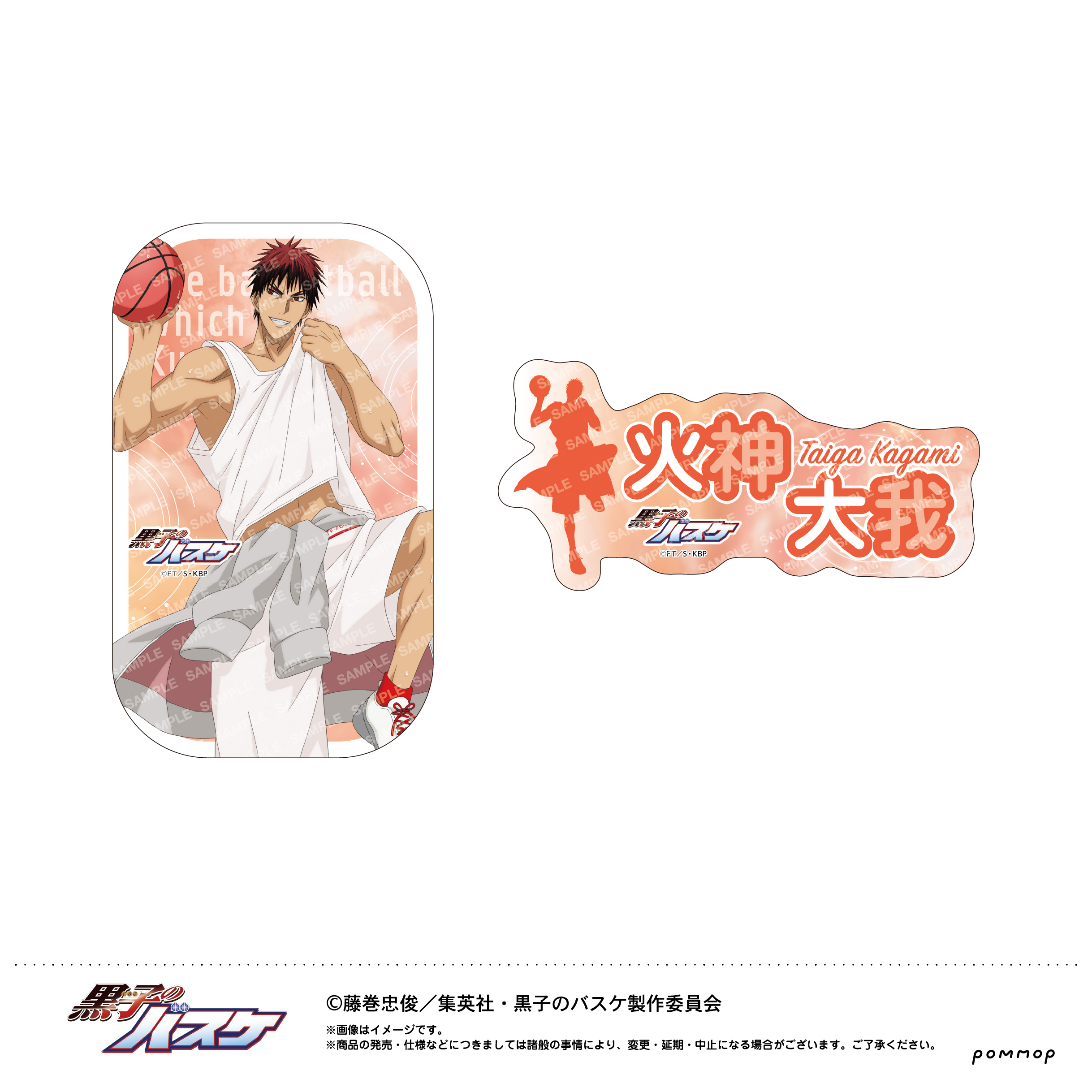 黒子のバスケ_ダイカットシールセット-雨上がり-（B 火神 大我）
