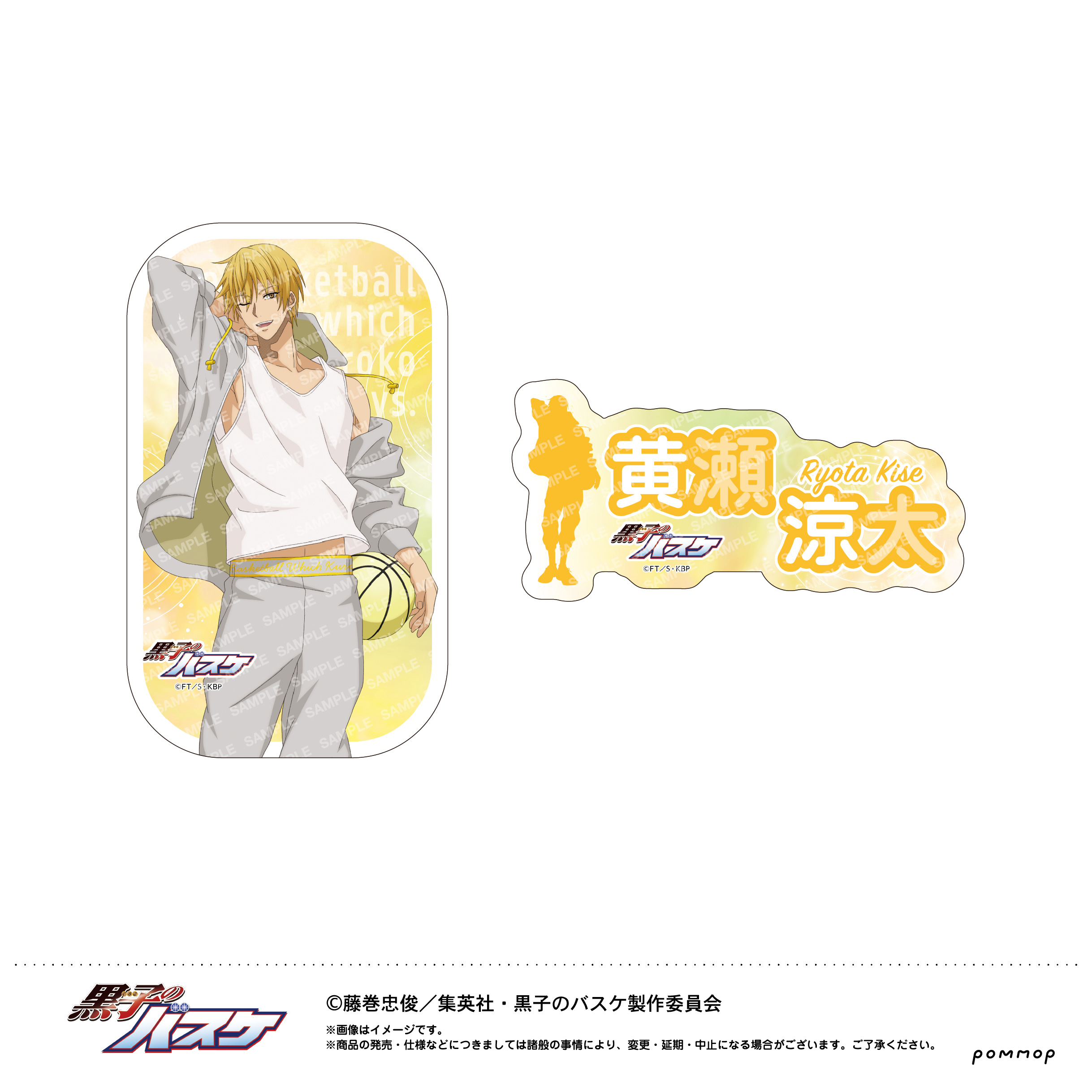黒子のバスケ_ダイカットシールセット-雨上がり-（C 黄瀬 涼太）