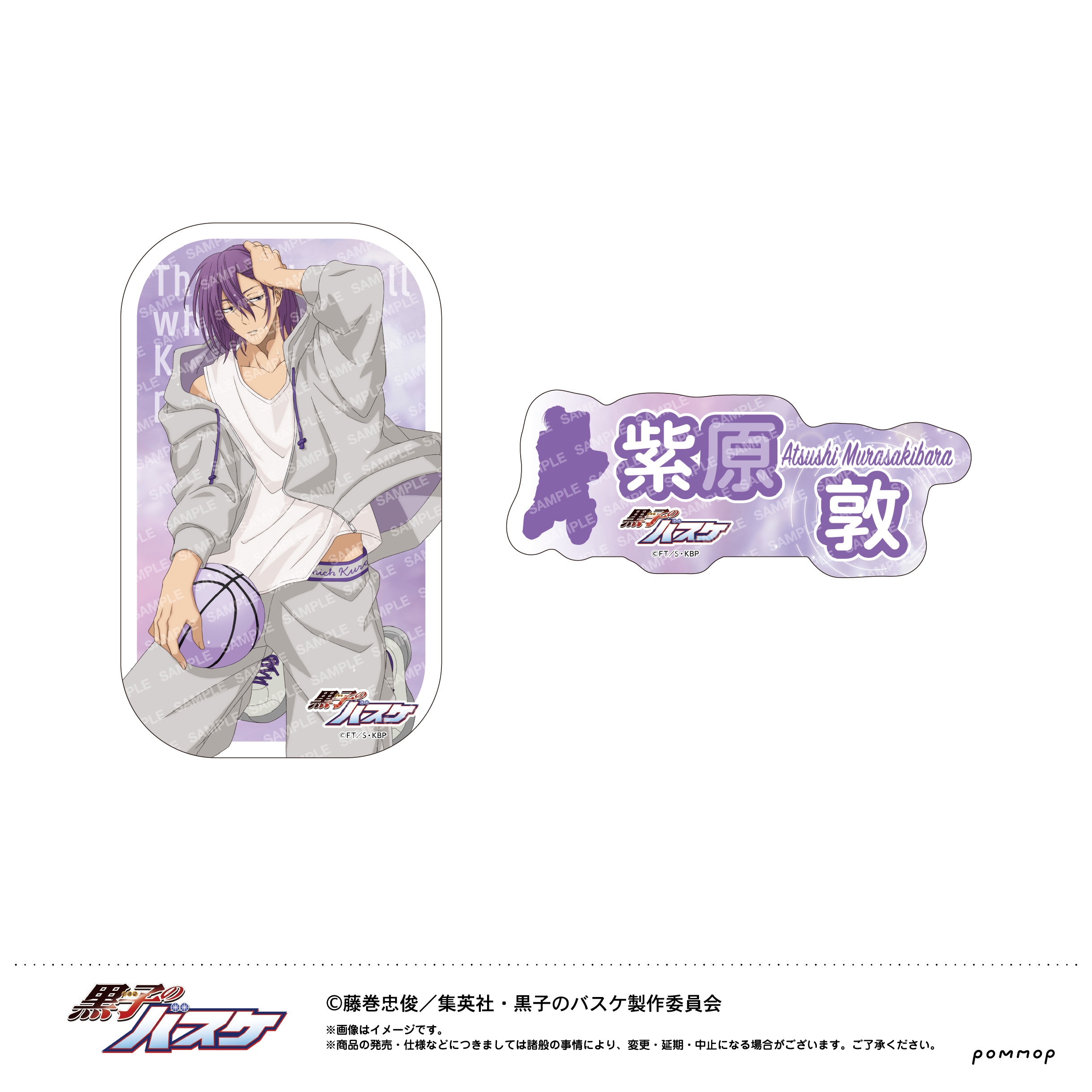 黒子のバスケ_ダイカットシールセット-雨上がり-（F 紫原 敦）