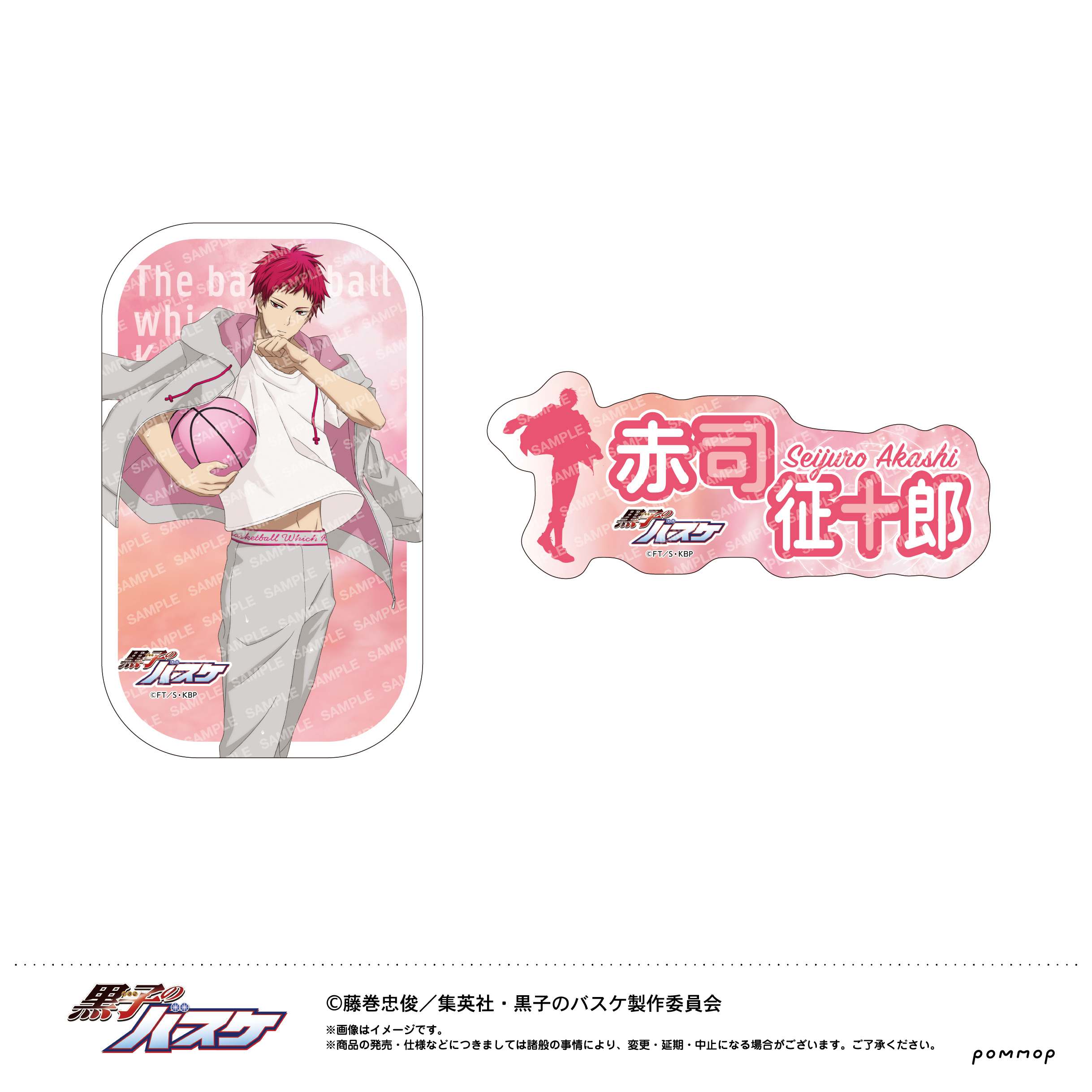 黒子のバスケ_ダイカットシールセット-雨上がり-（G 赤司 征十郎）