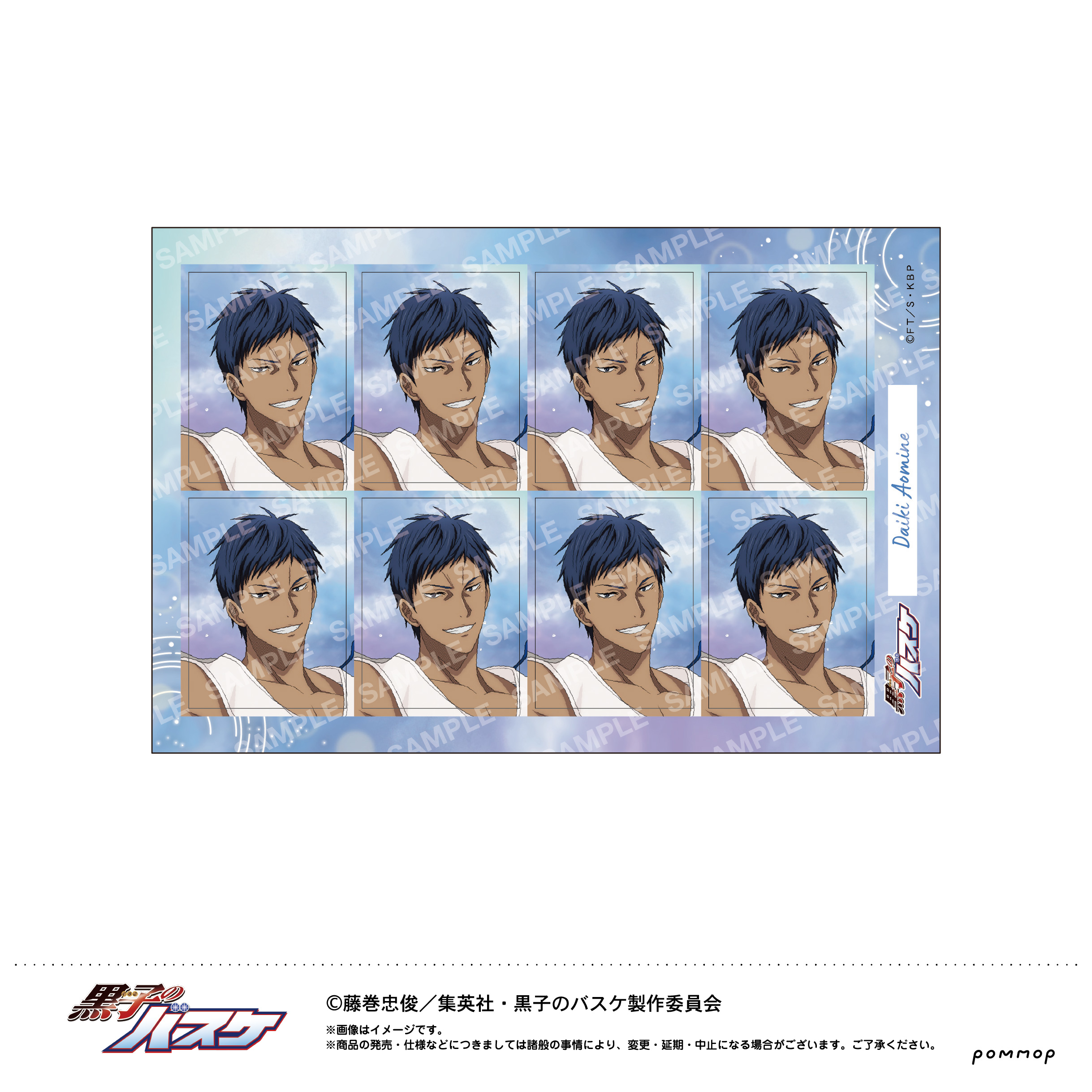 黒子のバスケ_証明写真風シール-雨上がり-（E 青峰 大輝）