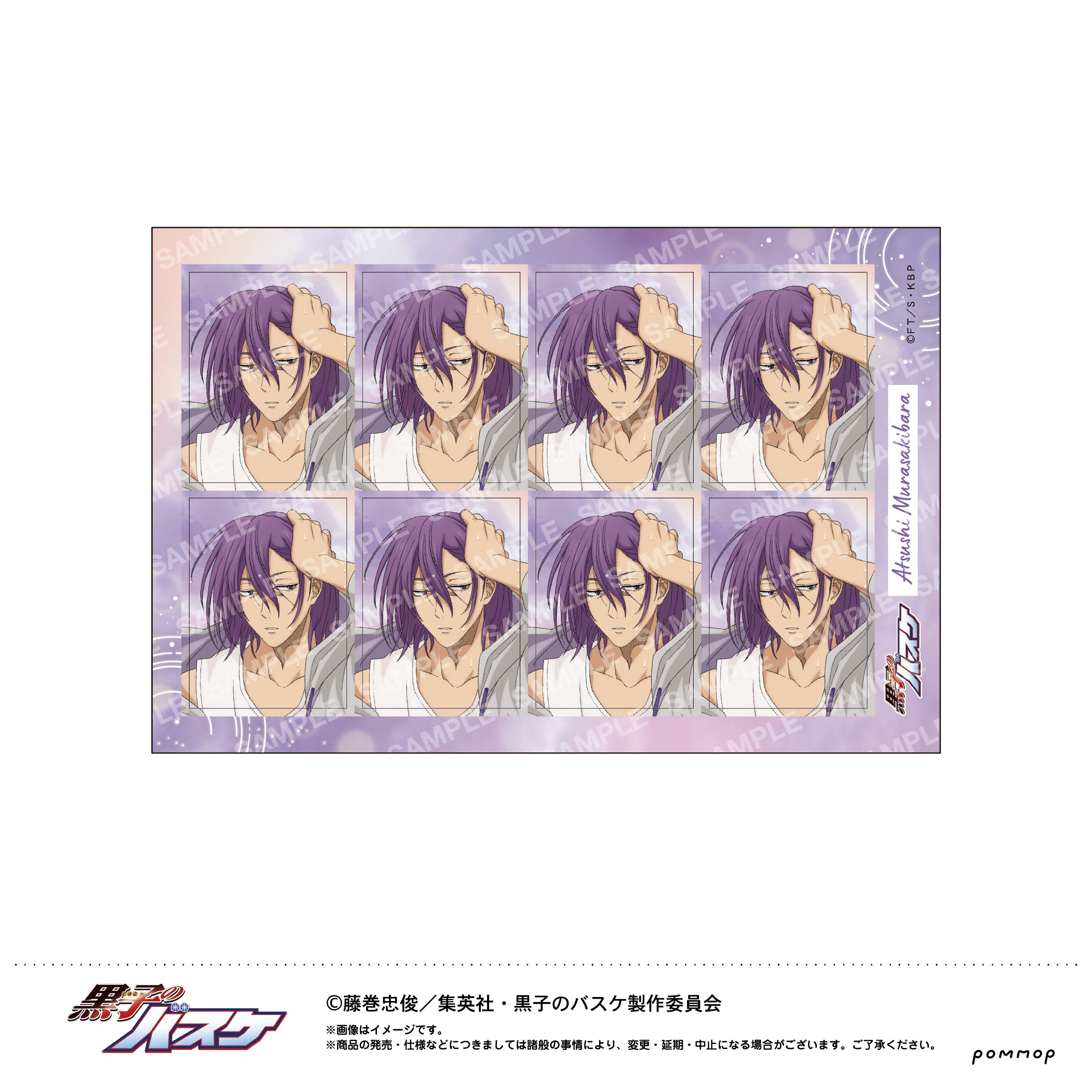 黒子のバスケ_証明写真風シール-雨上がり-（F 紫原 敦）