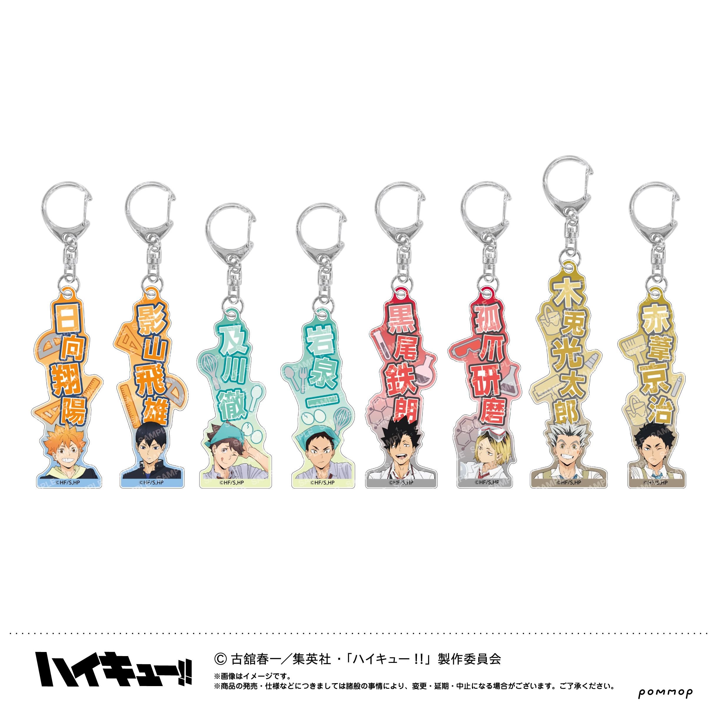 ハイキュー!!_おなまえアクリルコレクション-授業!!- 【コンプリートBOX／8個入り】