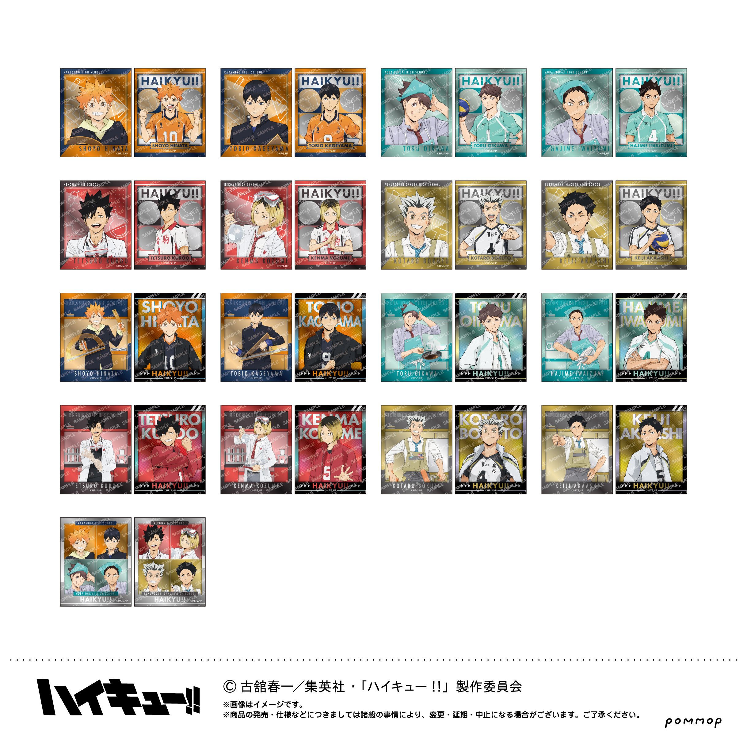 ハイキュー!!_メタルステッカーコレクション-授業!!- 【コンプリートBOX／17個入り】