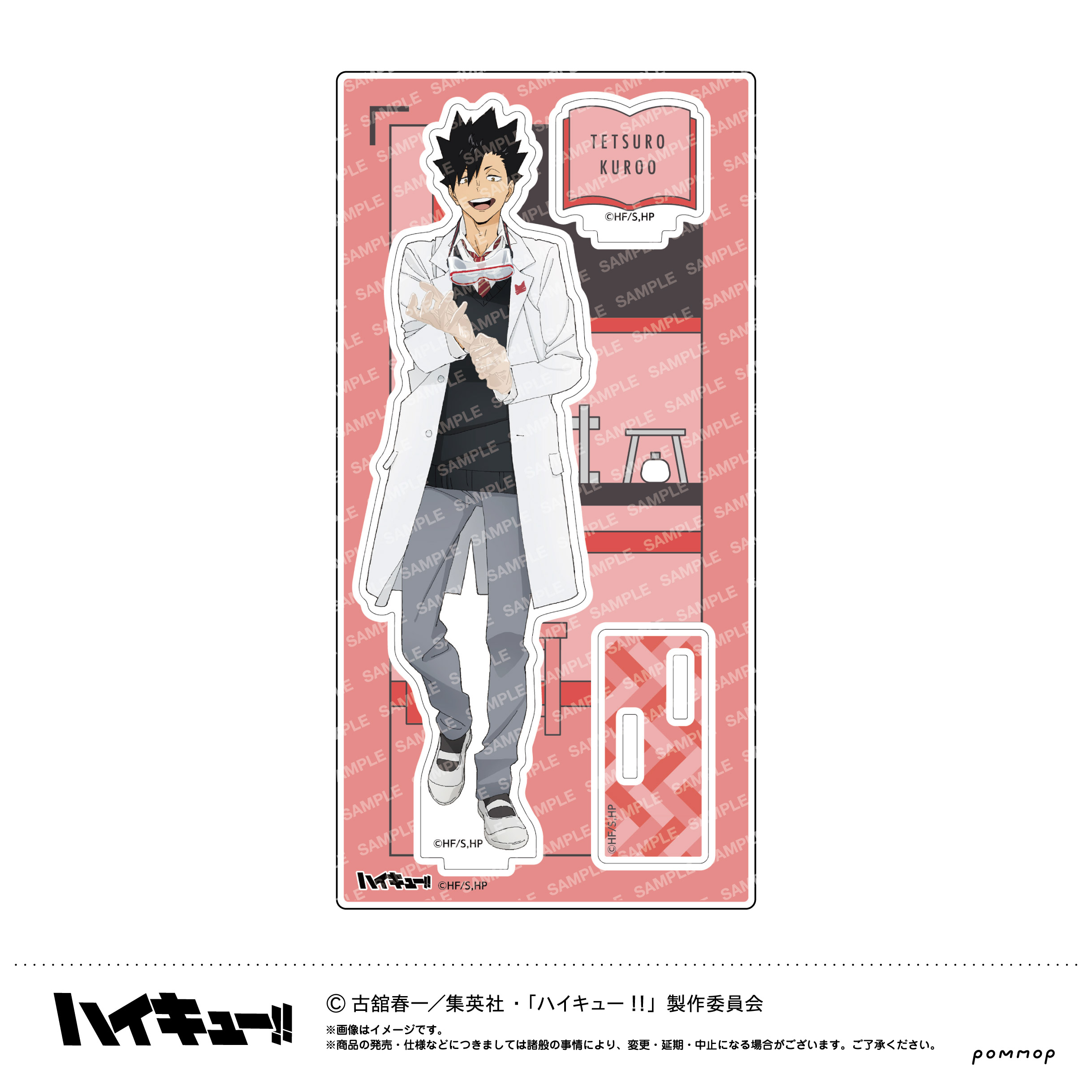 ハイキュー!!_アクリルスタンド-授業!!-(E 黒尾鉄朗)