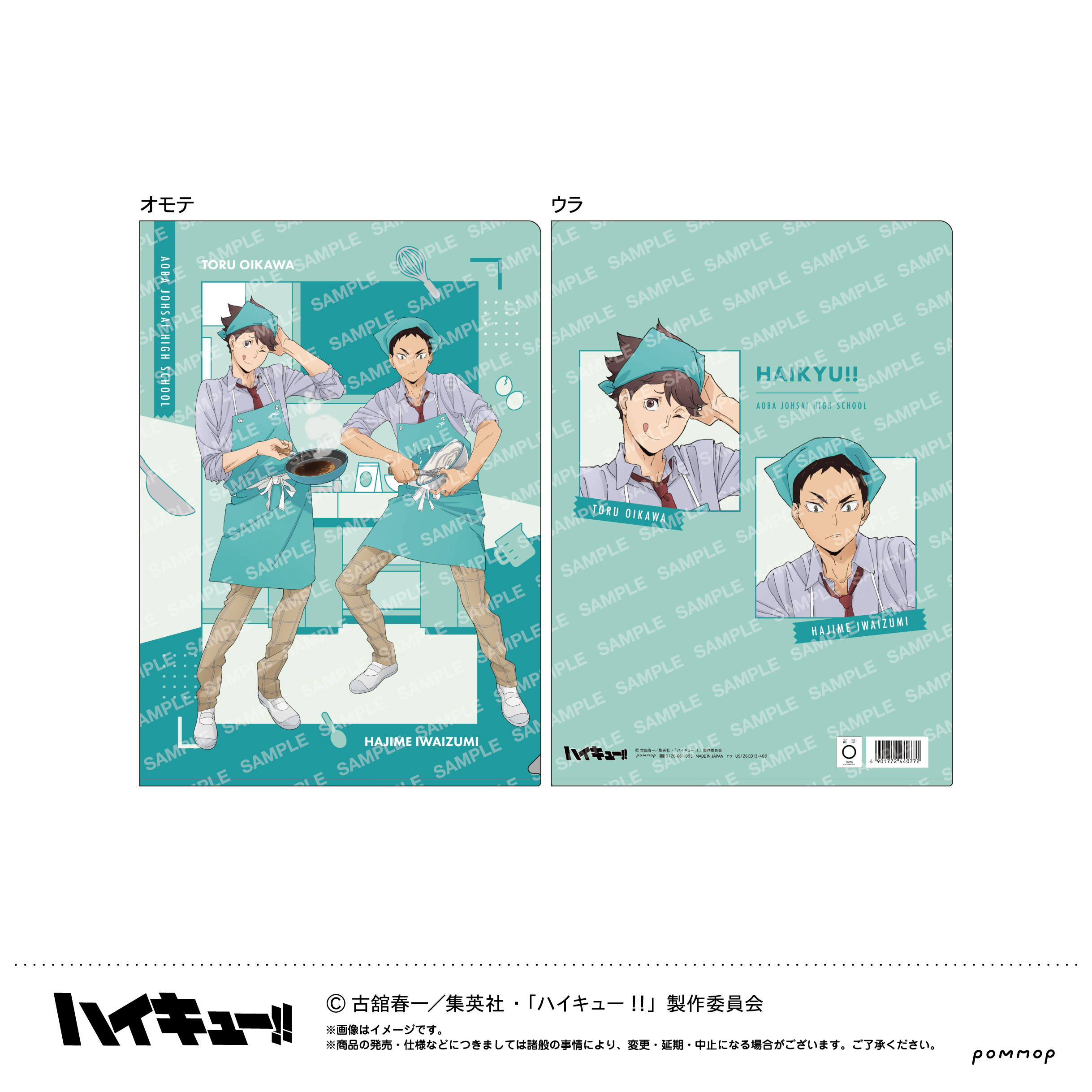 ハイキュー!!_クリアファイル-授業!!-(B 青葉城西高校)