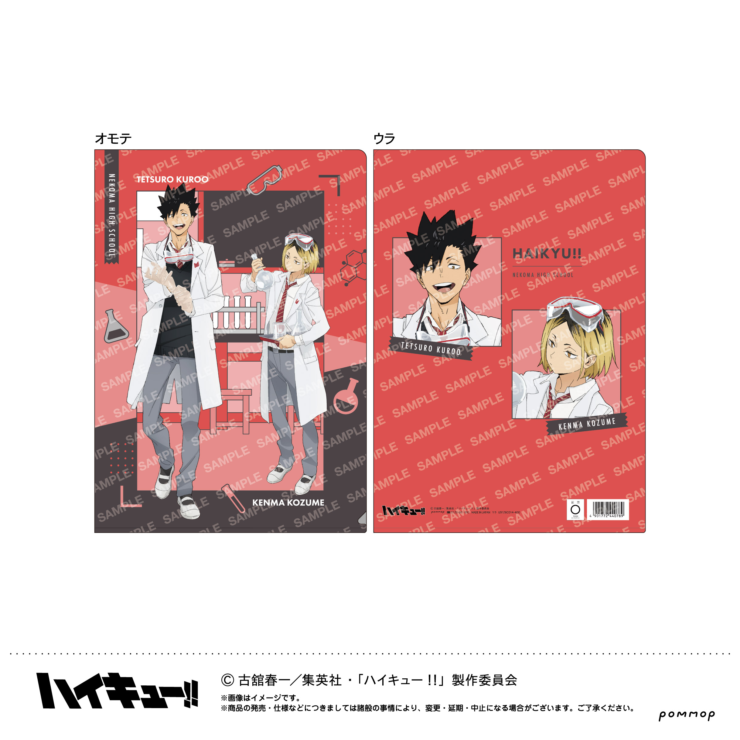 ハイキュー!!_クリアファイル-授業!!-(C 音駒高校)