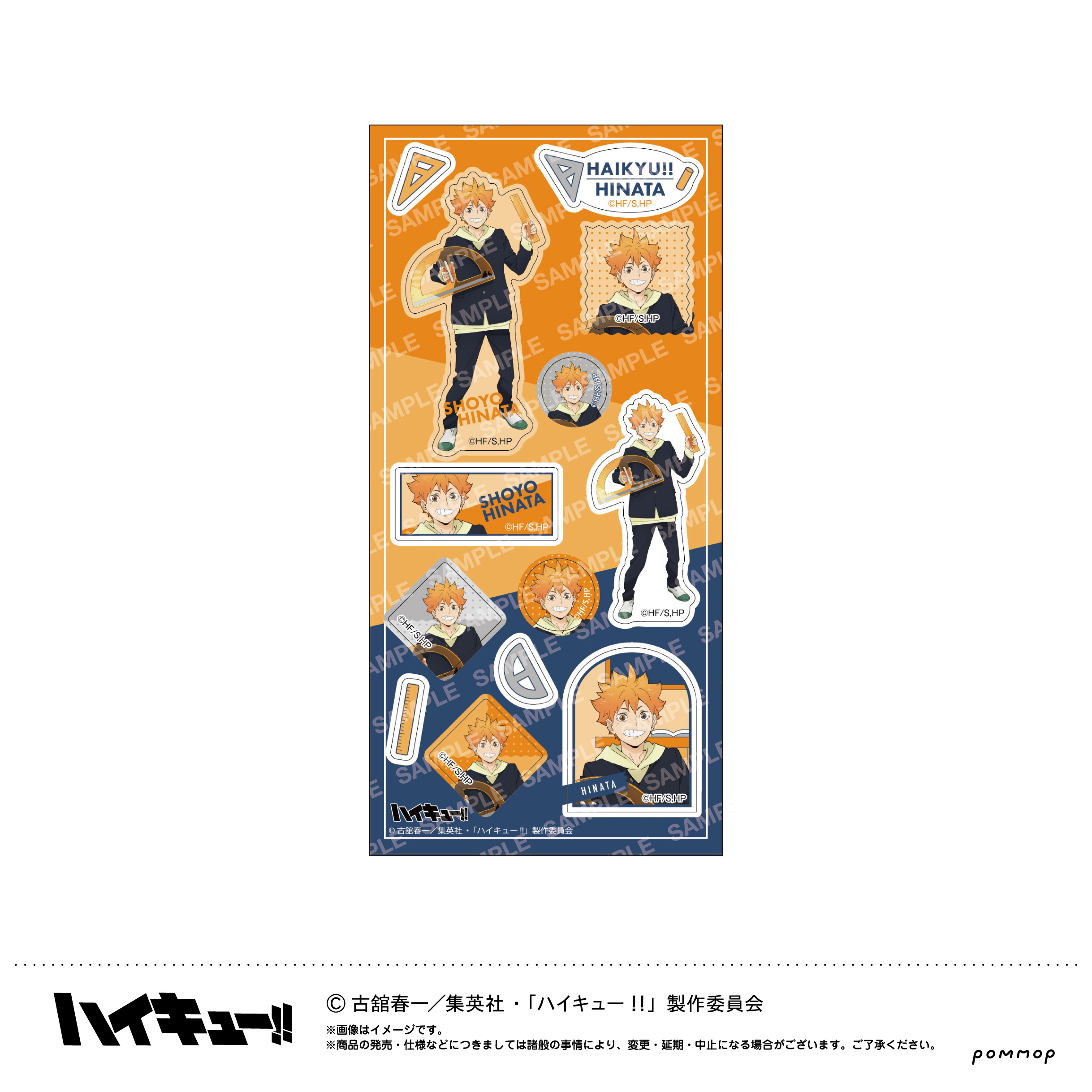 ハイキュー!!_シール-授業!!-(A 日向翔陽)