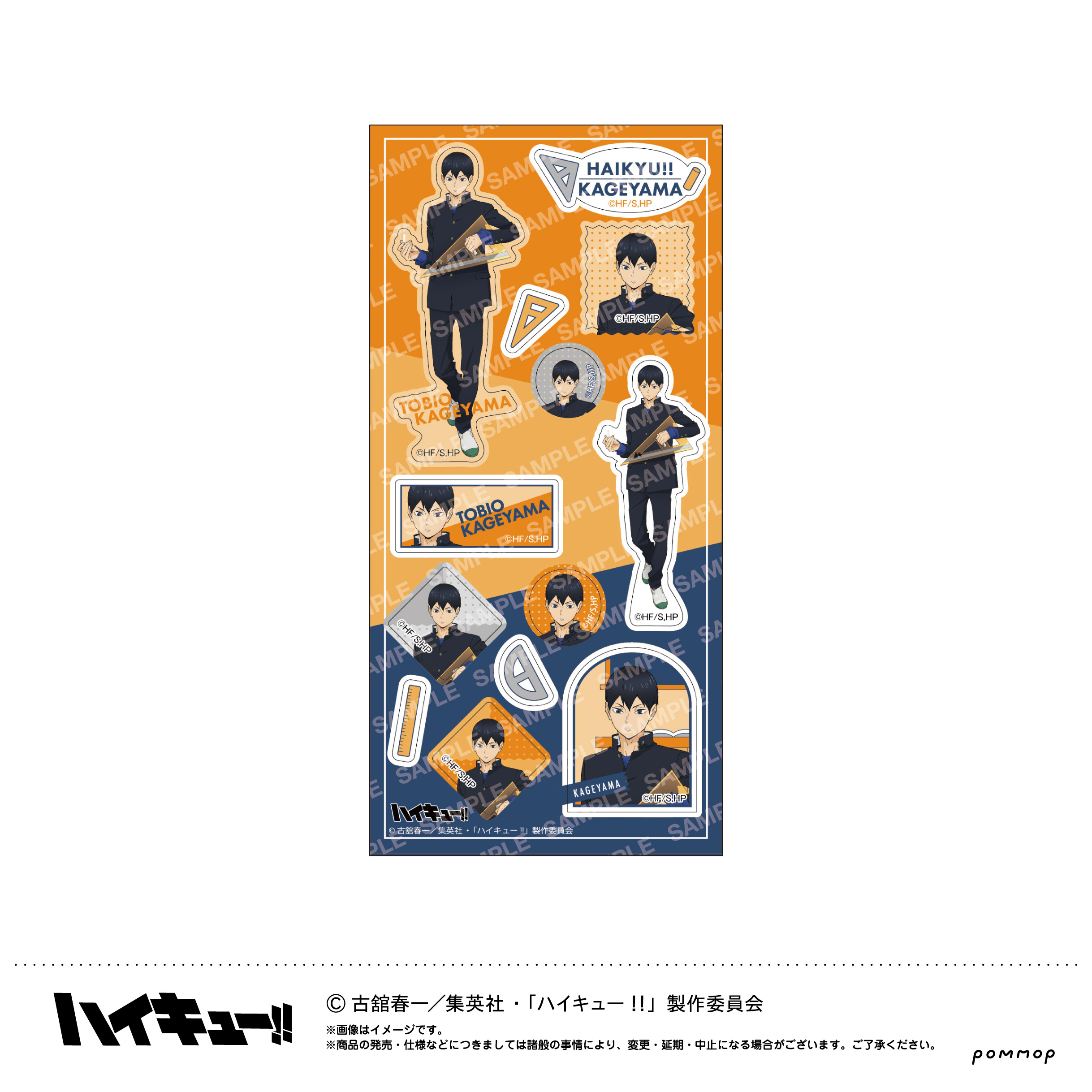 ハイキュー!!_シール-授業!!-(B 影山飛雄)