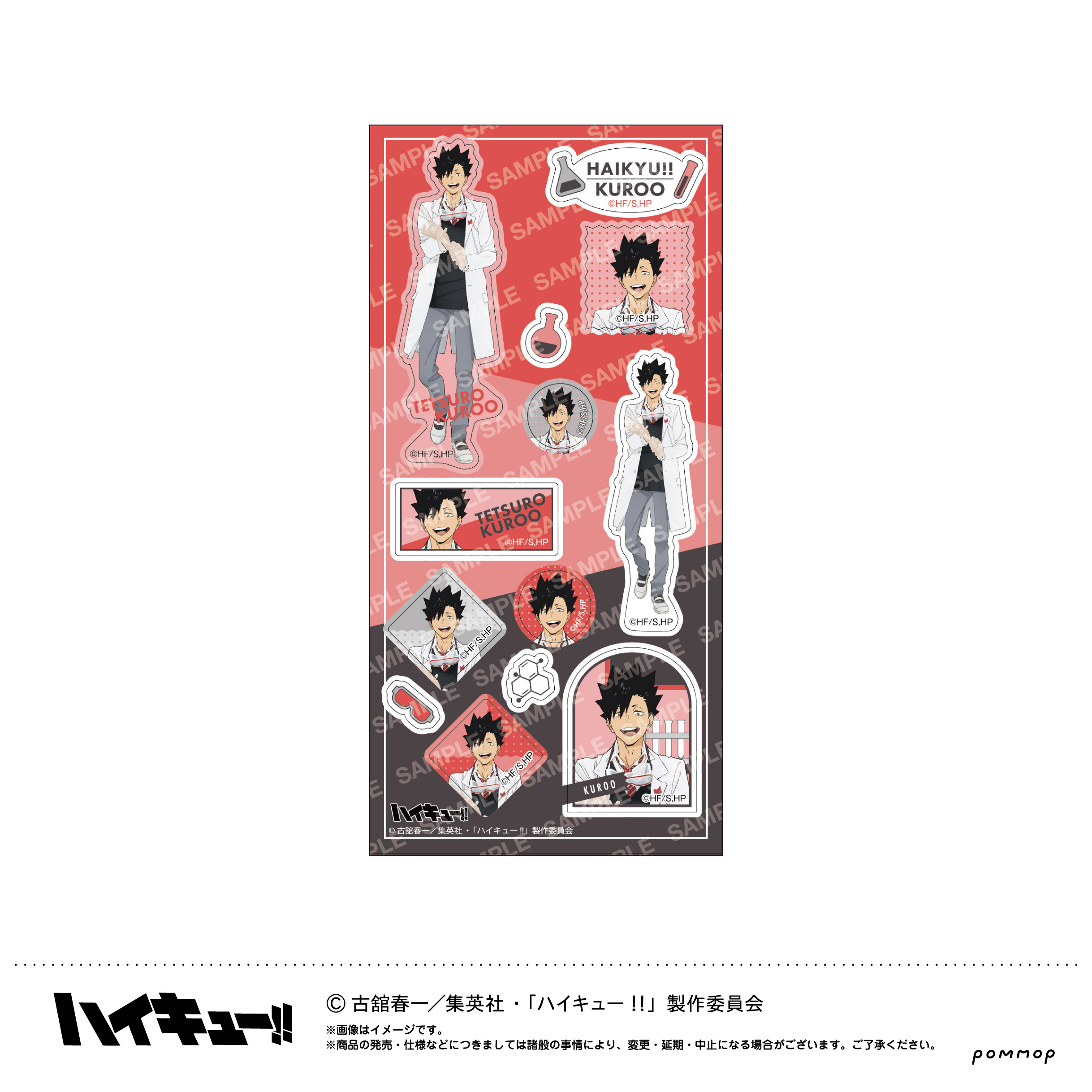 ハイキュー!!_シール-授業!!-(E 黒尾鉄朗)