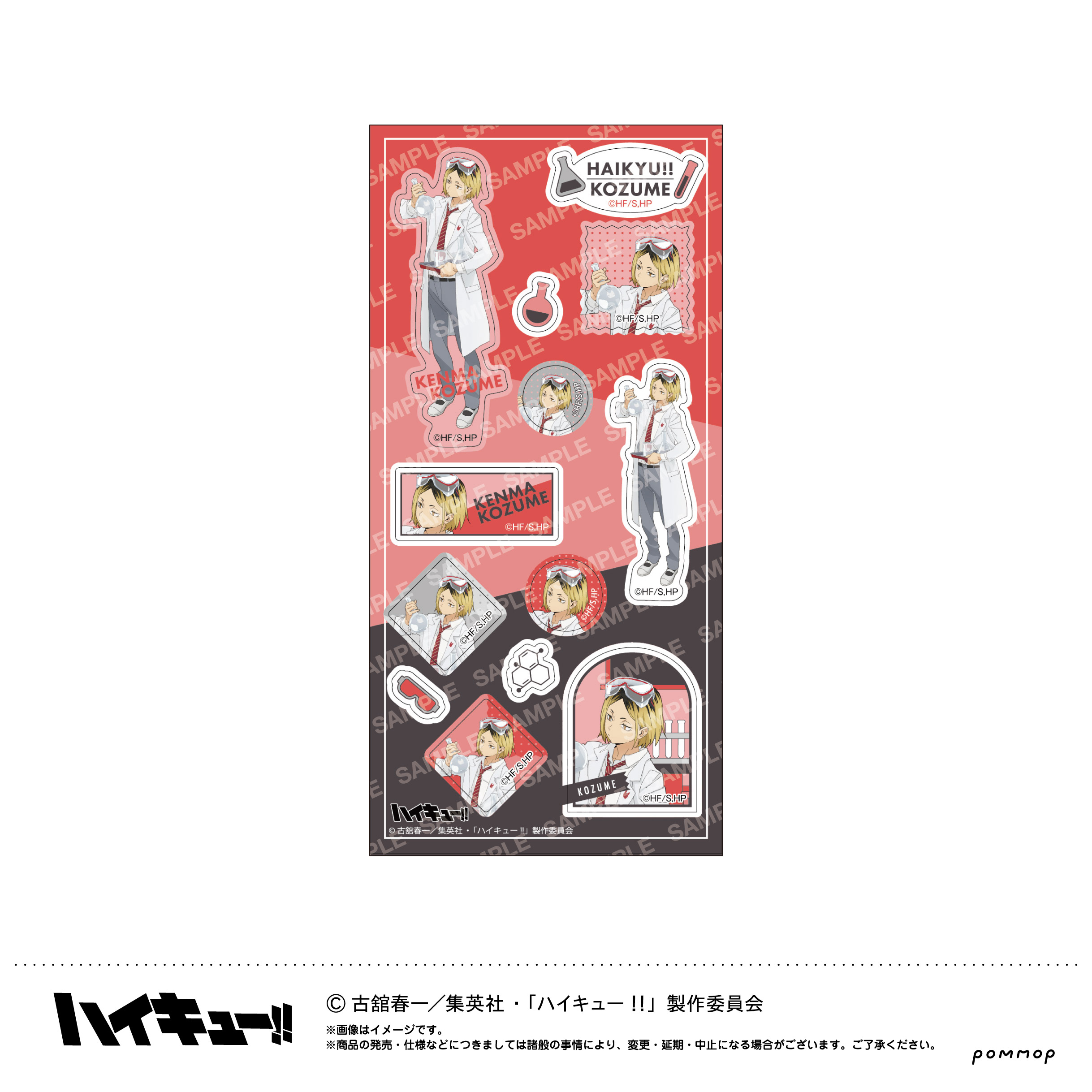 ハイキュー!!_シール-授業!!-(F 孤爪研磨)