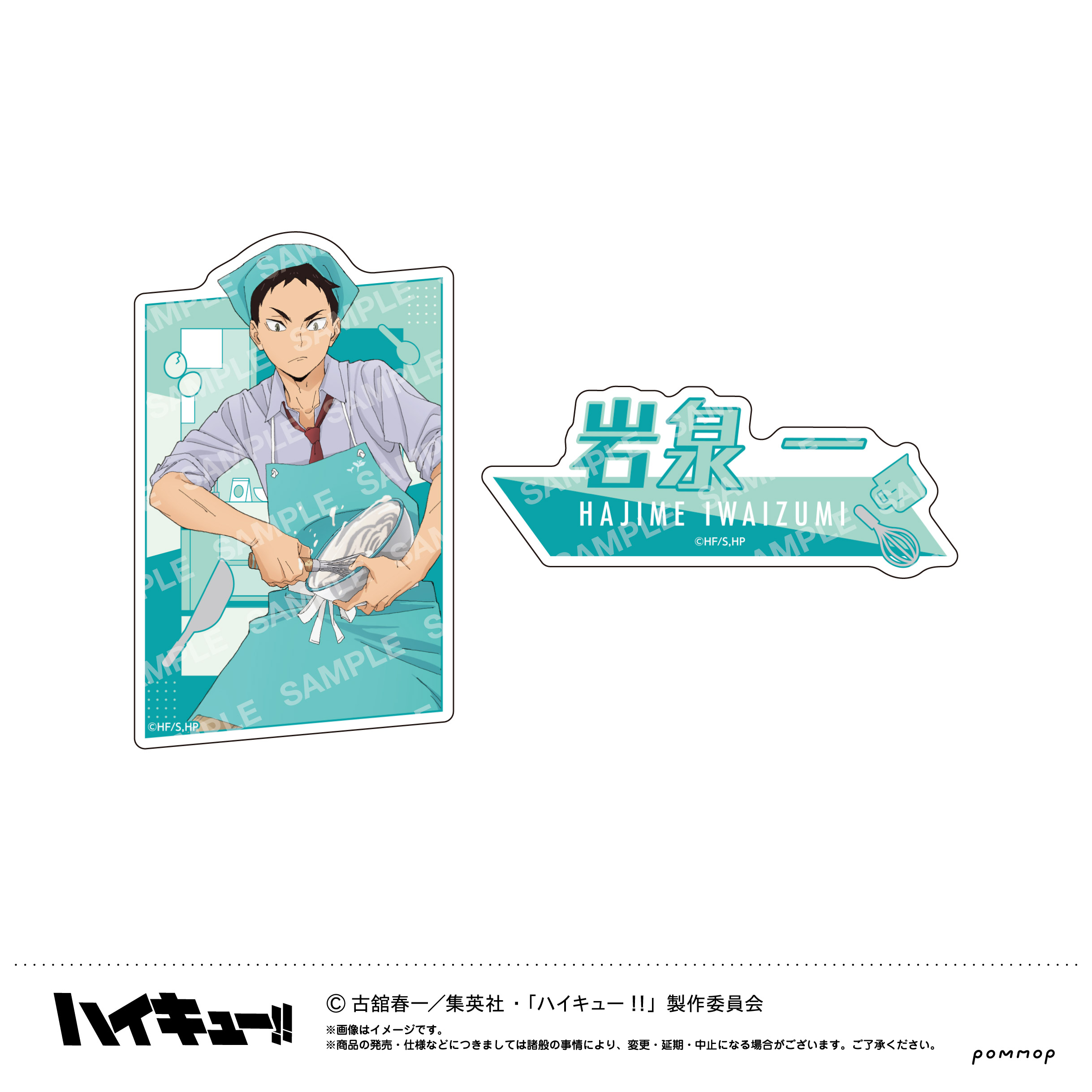 ハイキュー!!_ダイカットシールセット-授業!!-(D 岩泉 一)