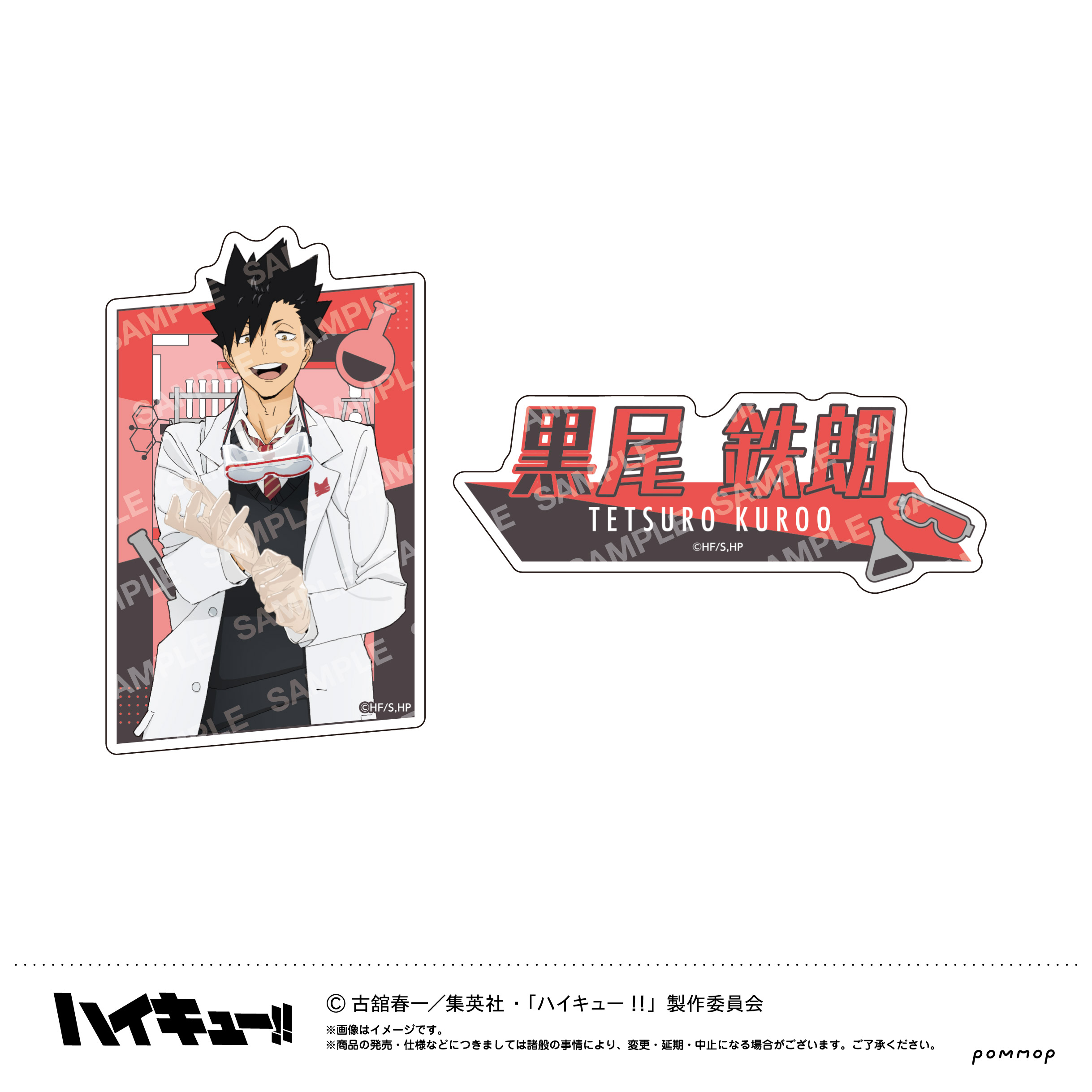 ハイキュー!!_ダイカットシールセット-授業!!-(E 黒尾鉄朗)