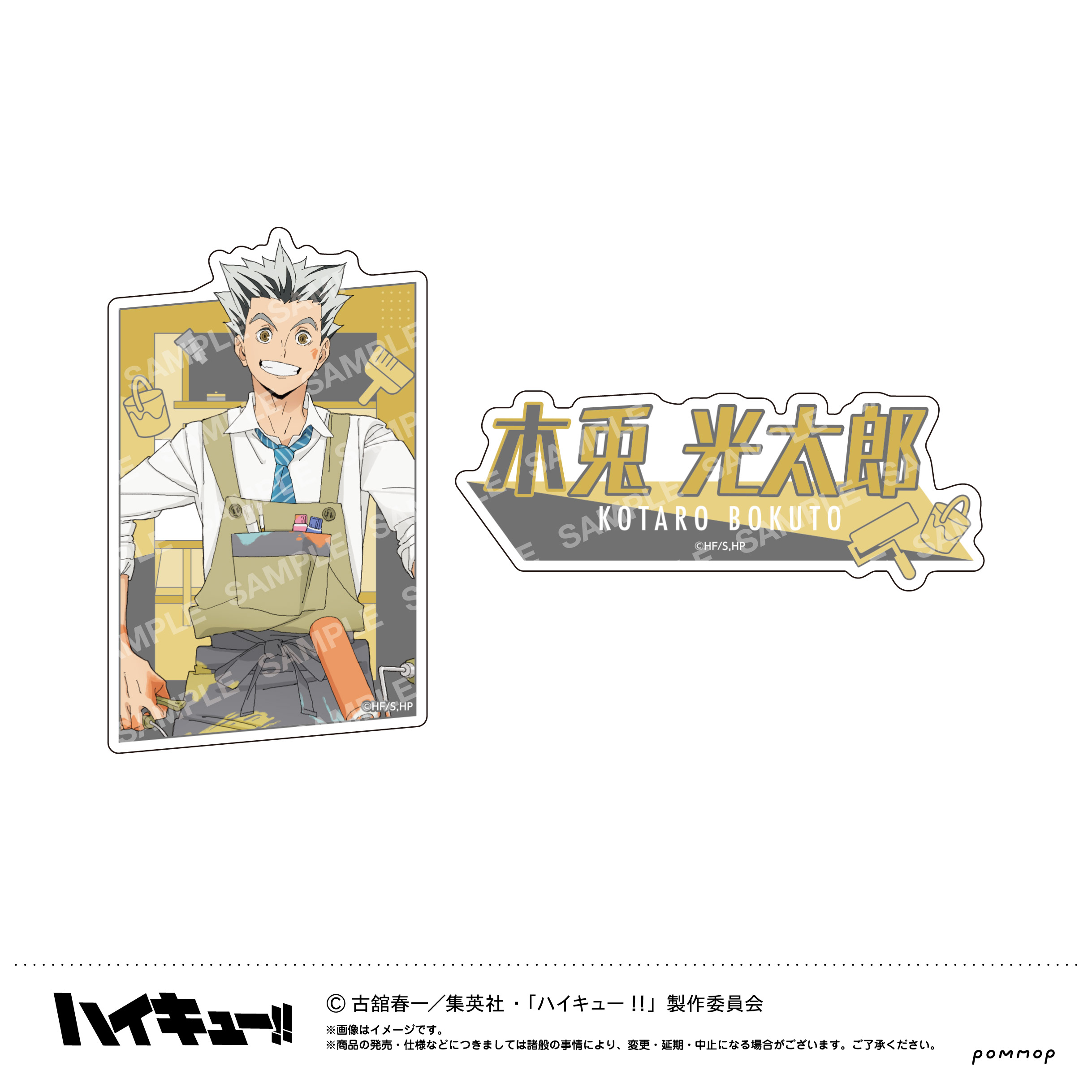 ハイキュー!!_ダイカットシールセット-授業!!-(G 木兎光太郎)