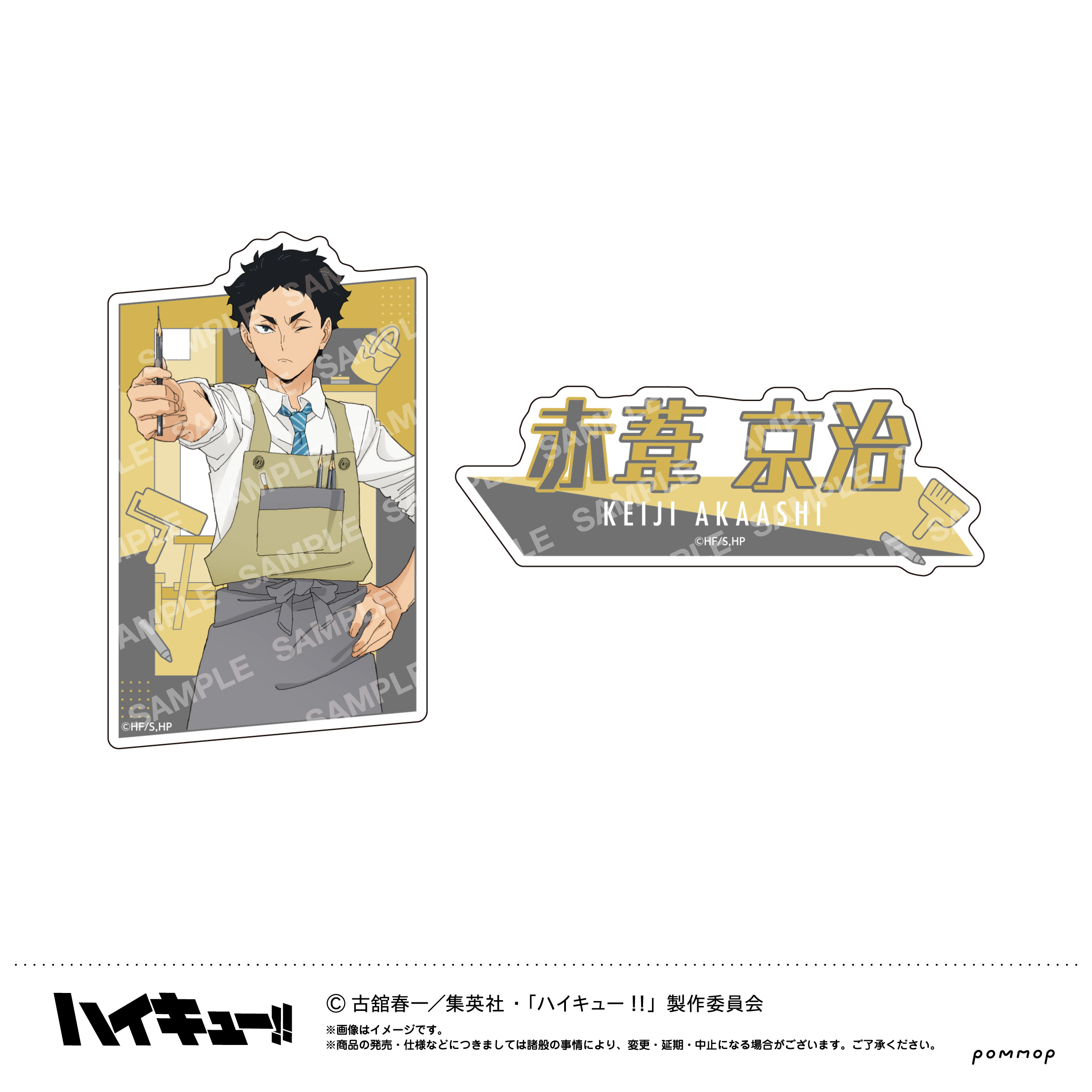 ハイキュー!!_ダイカットシールセット-授業!!-(H 赤葦京治)