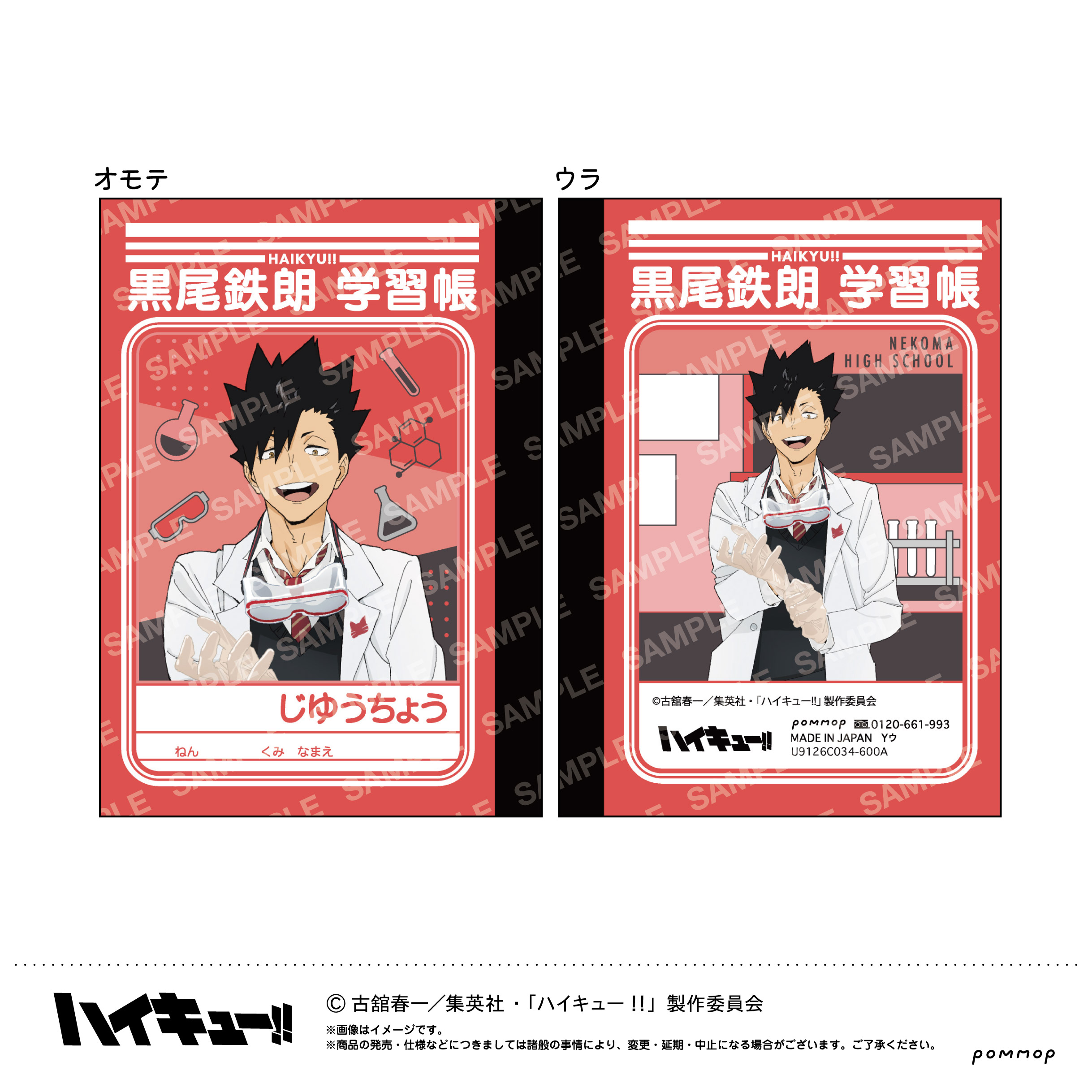 ハイキュー 音駒セット ハイキュー 音駒 セット - メルカリ