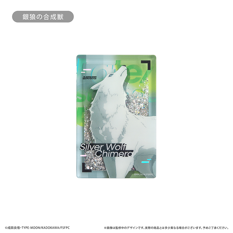 Fate/strange Fake_グリッターアクリルブロック 銀狼の合成獣