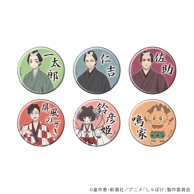 しゃばけ_缶バッジ01/コンプリートセット(全6種)(公式イラスト)【コンプリートセット／6個入り】