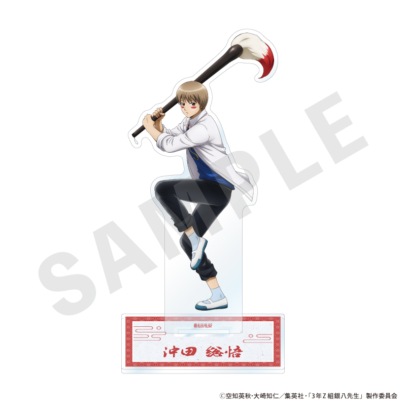 3年Z組銀八先生_アクリルスタンド（沖田 総悟）