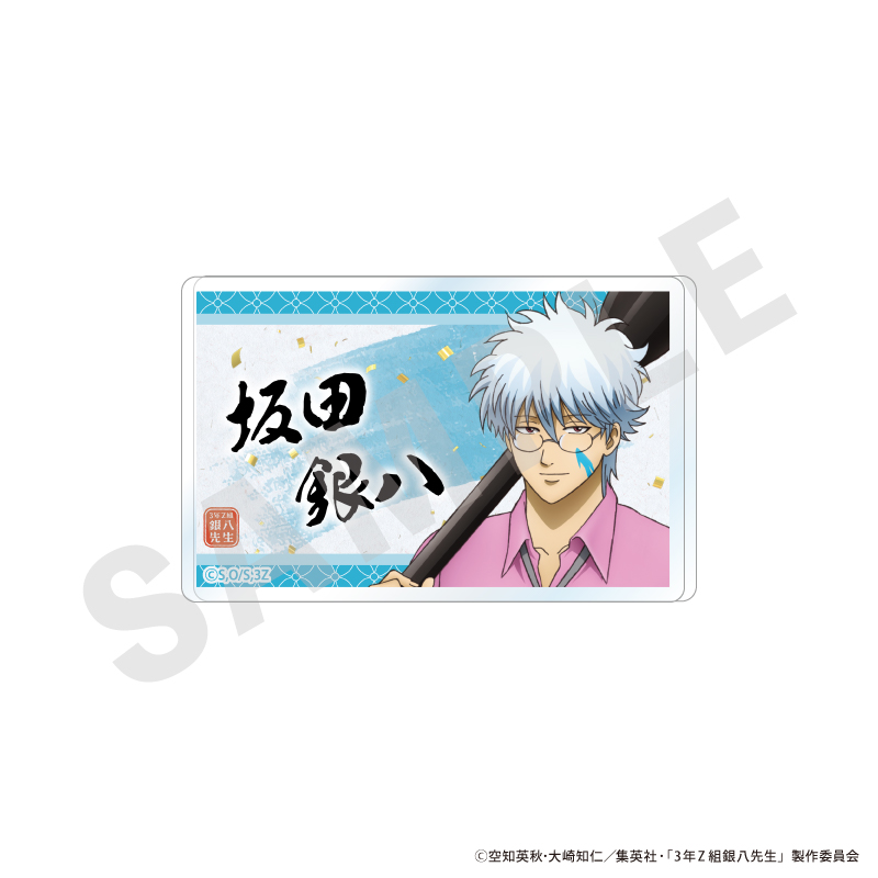 3年Z組銀八先生_アクリルバッジ（坂田 銀八）